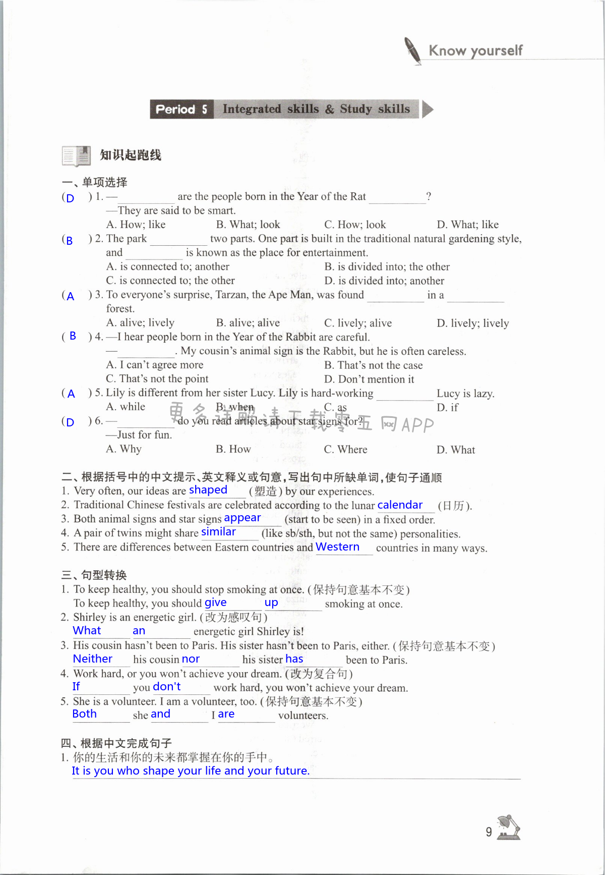 Unit 1 Know yourself - 第9页