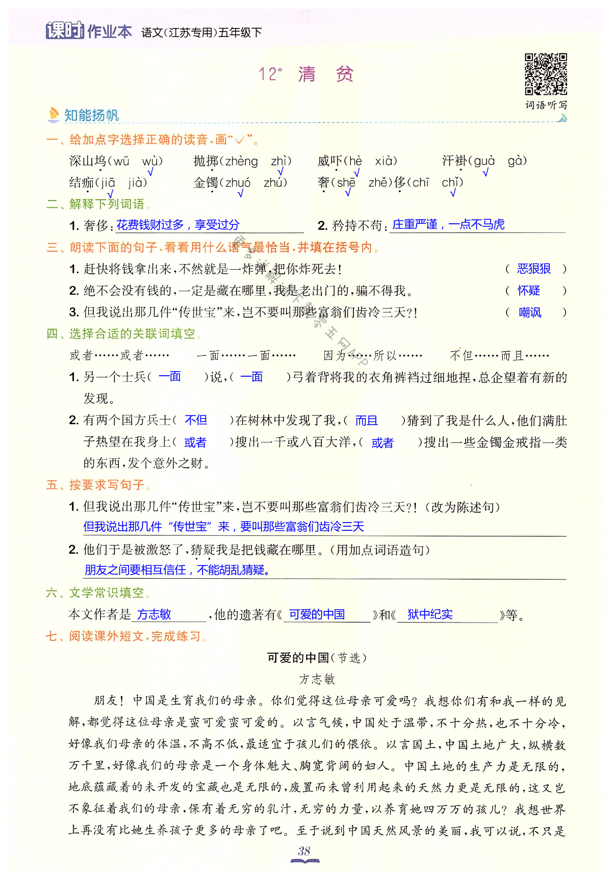 12 清贫 - 第38页