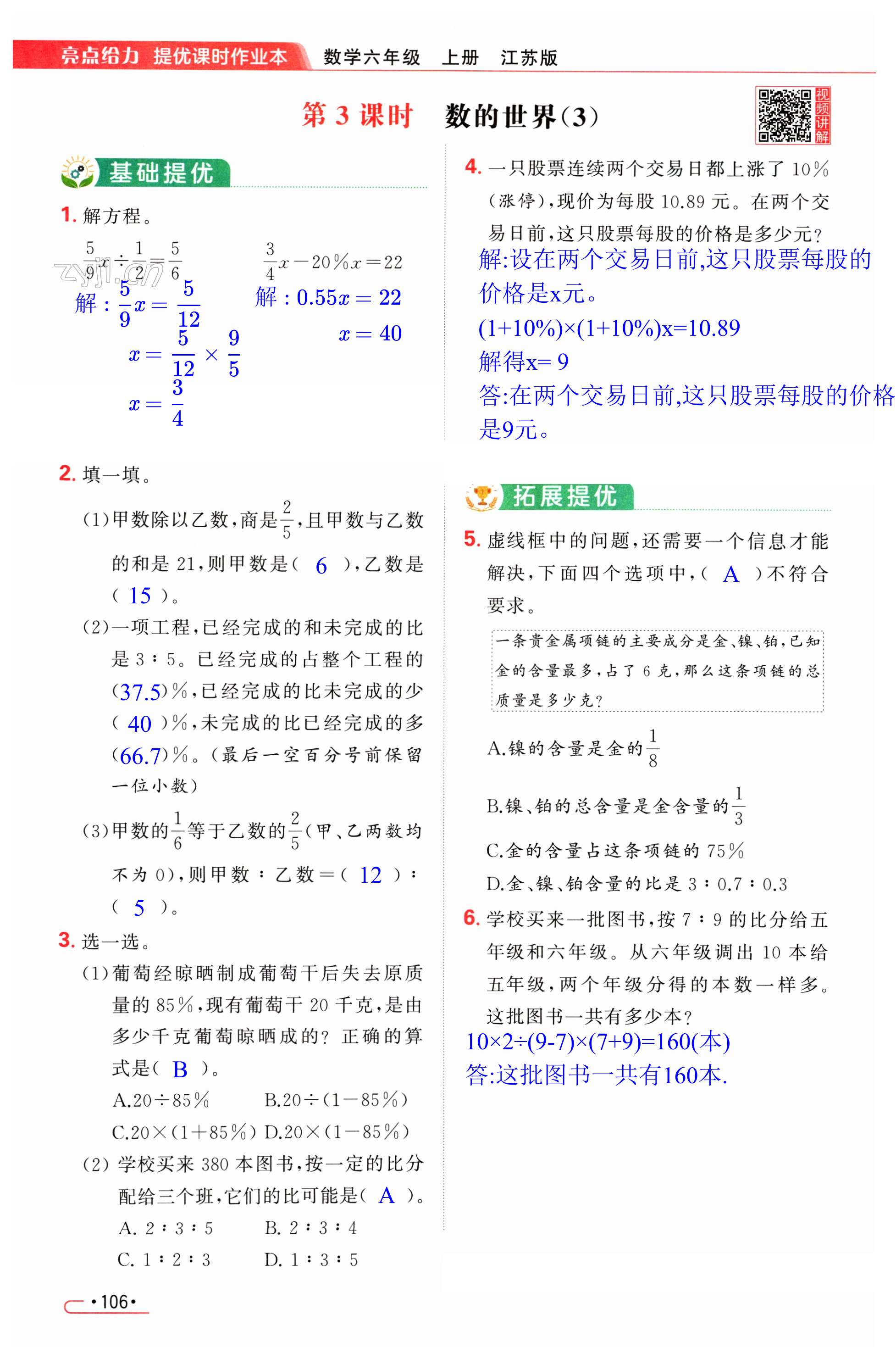第106页