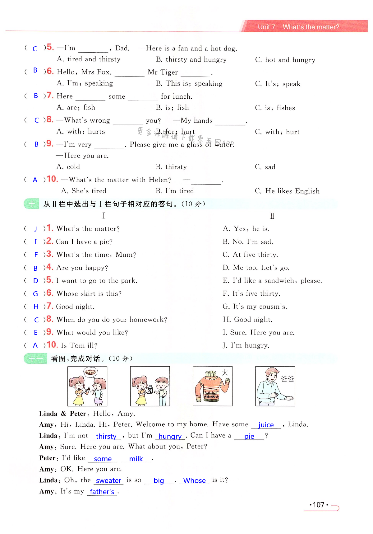 第七单元提优测试卷 - 第107页
