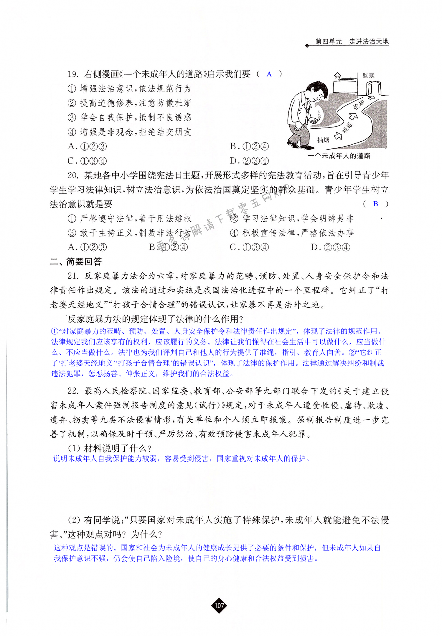 第四单元综合练习 - 第107页