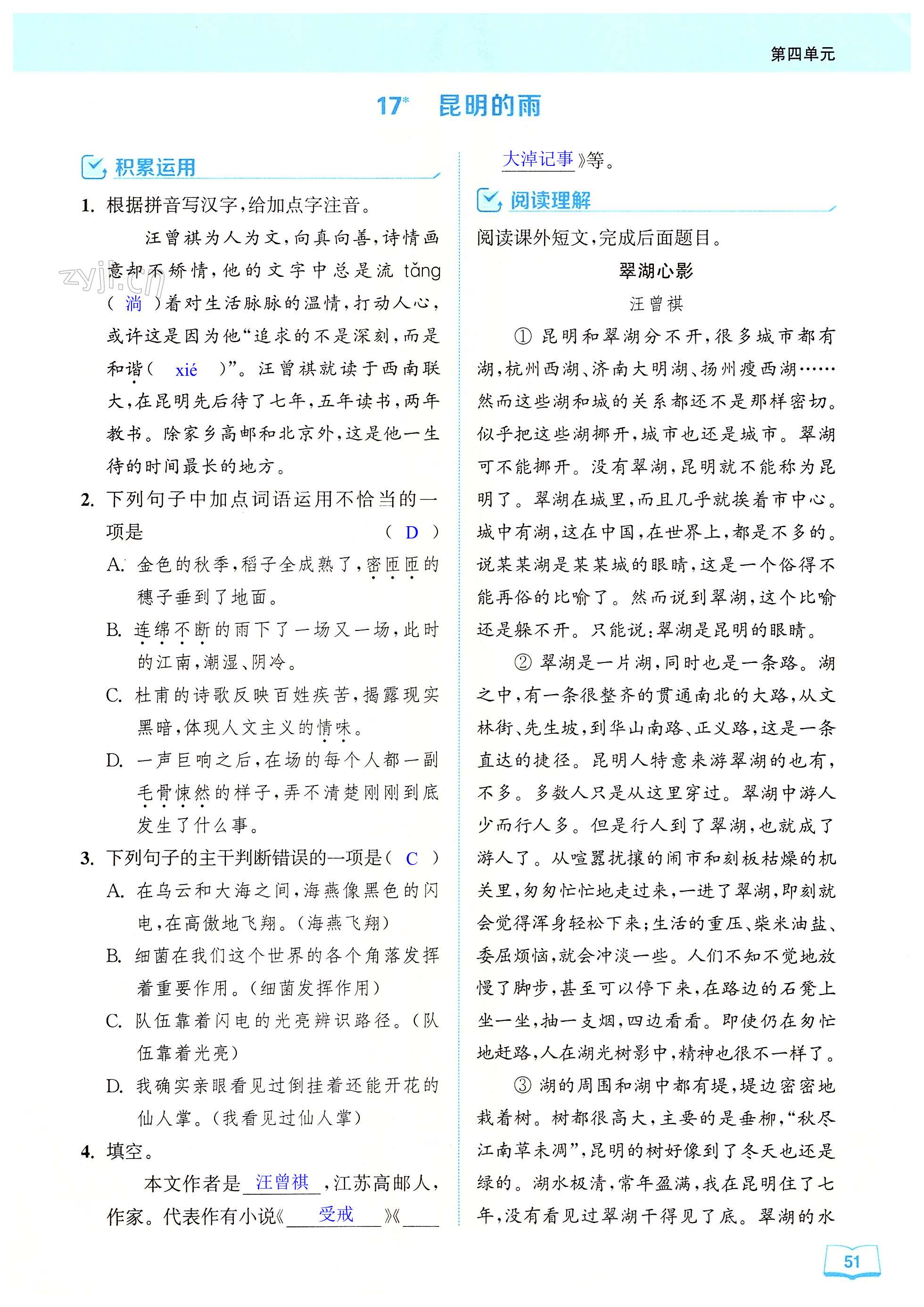 17 昆明的雨 - 第51页