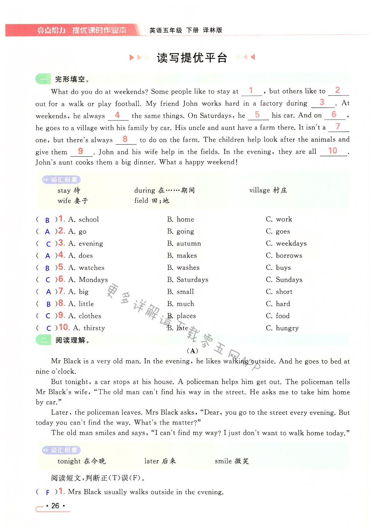 Unit 2 How do you come to school? - 第26页
