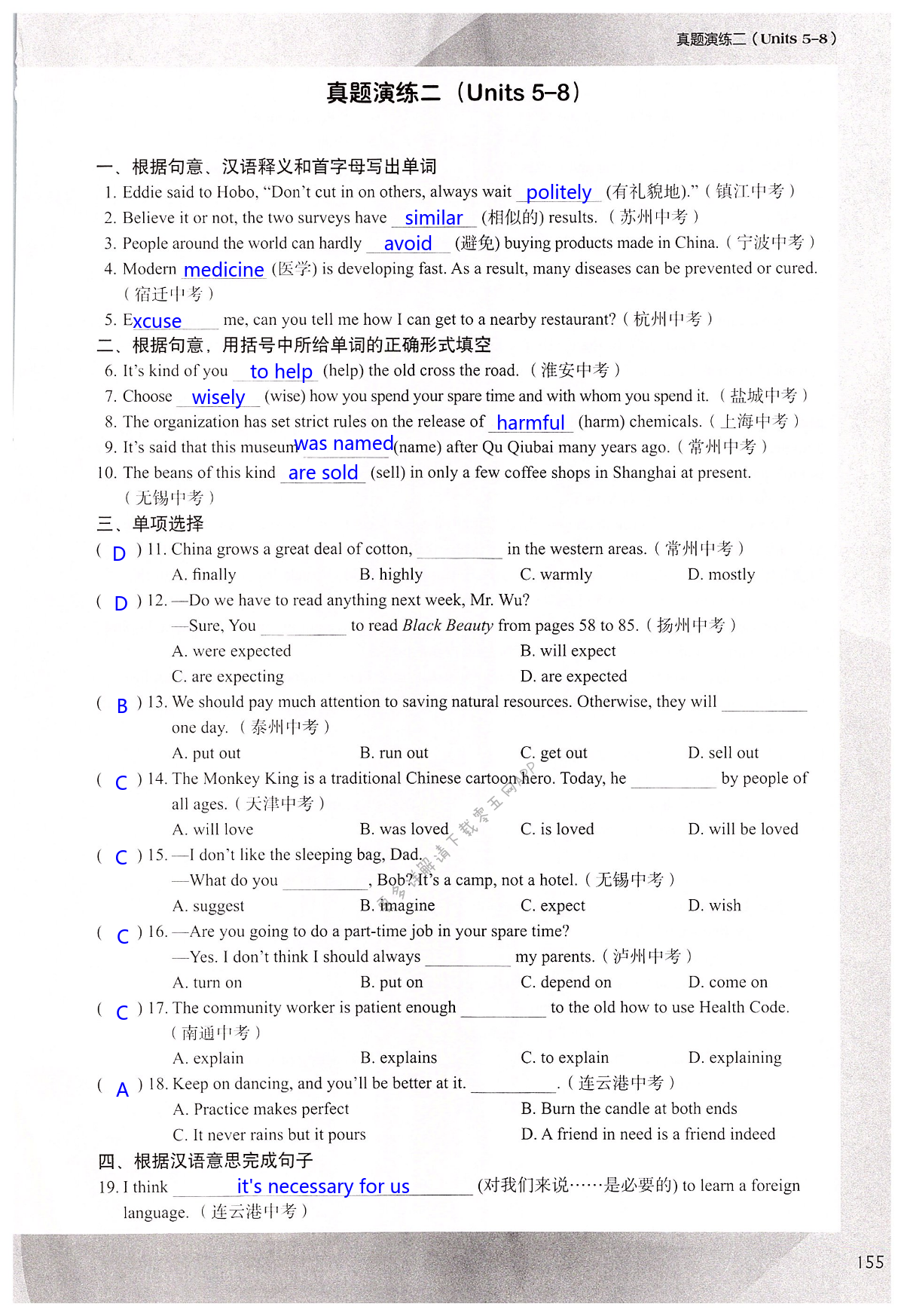 真题演练二（Units 5-8） - 第155页