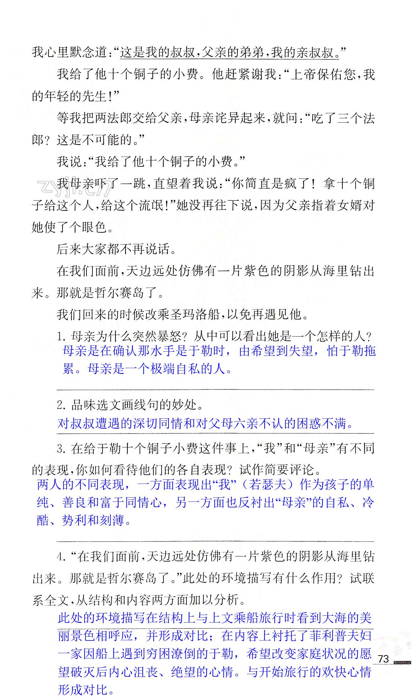 16 我的叔叔于勒 - 第73页