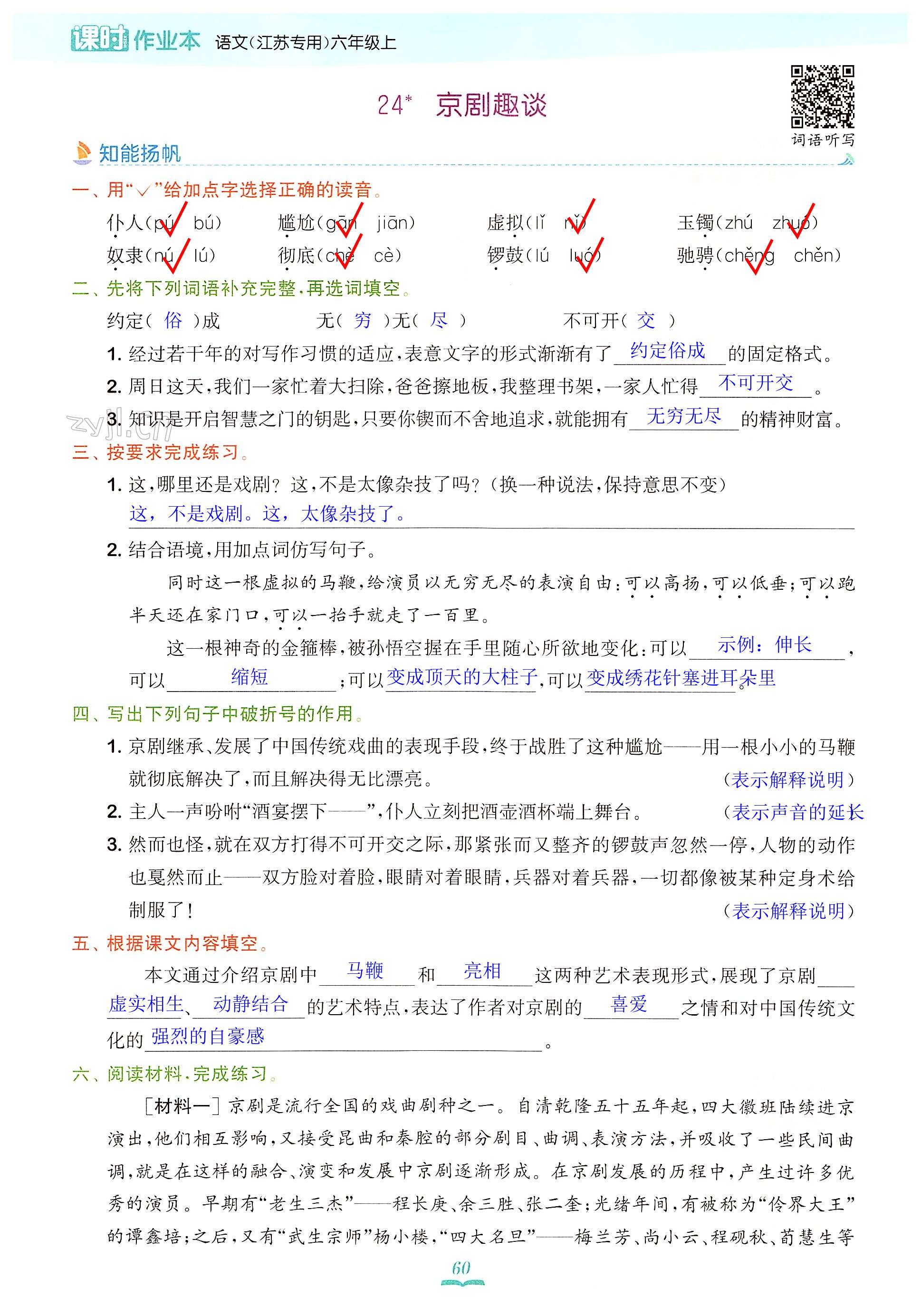 24 京剧趣谈 - 第60页