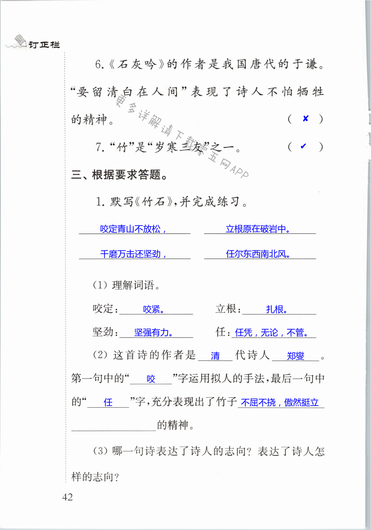 10　古诗三首 - 第42页