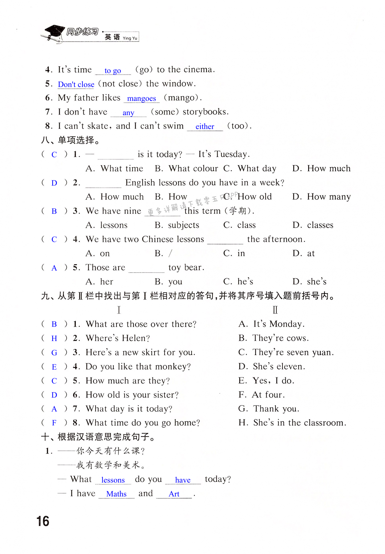 Unit 2 After school - 第16页