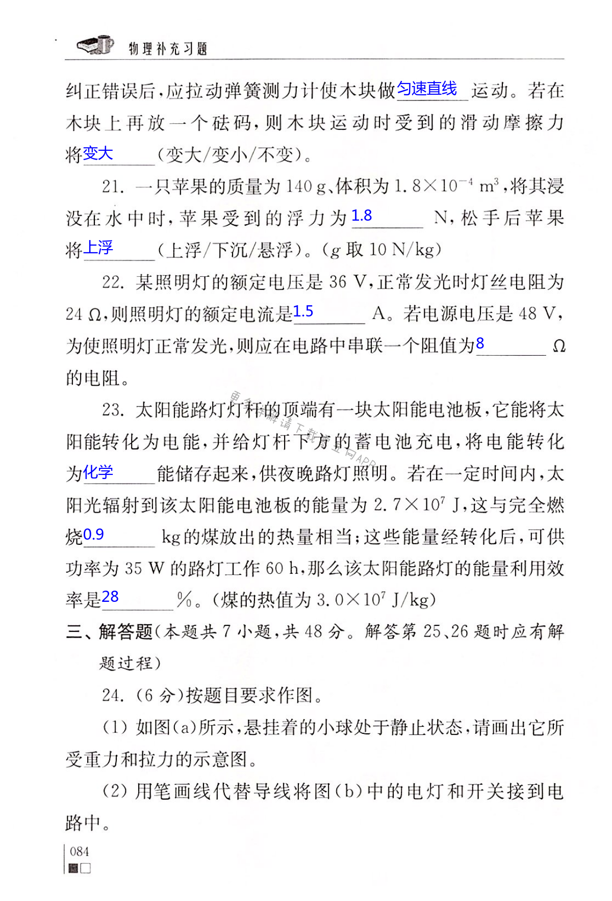 江苏省中考物理试卷 - 第84页