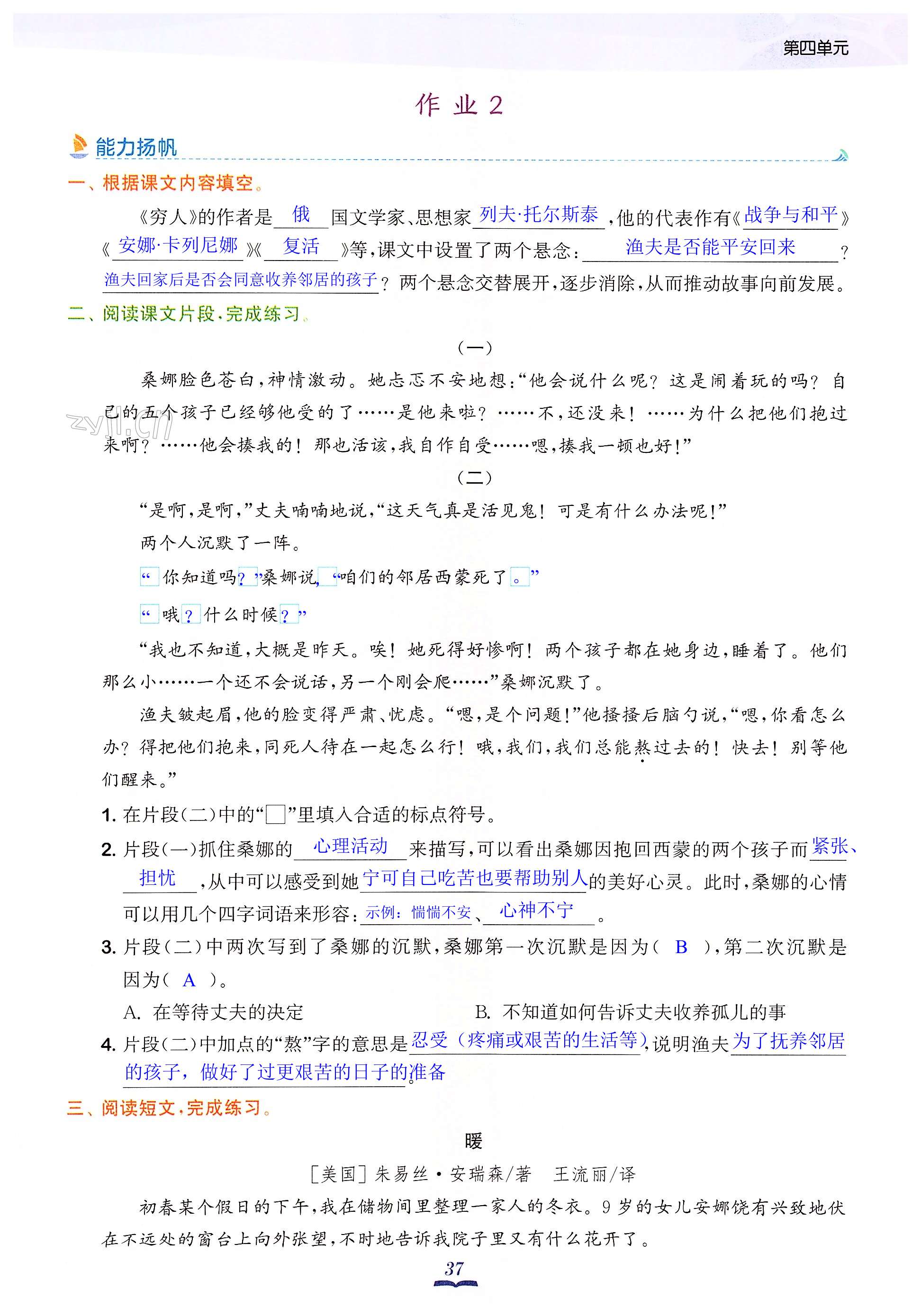 14 穷人 - 第37页