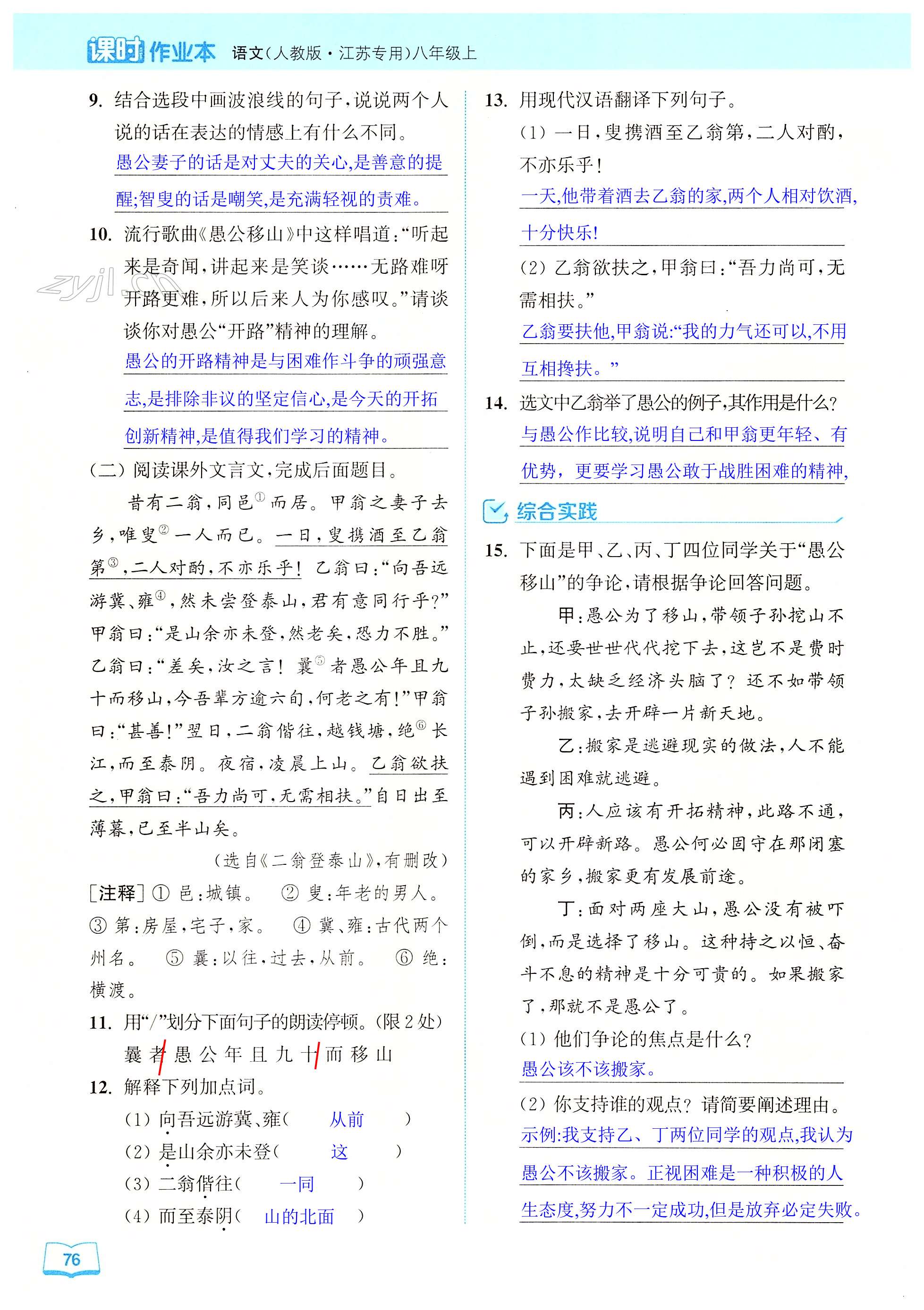 24 愚公移山 - 第76页