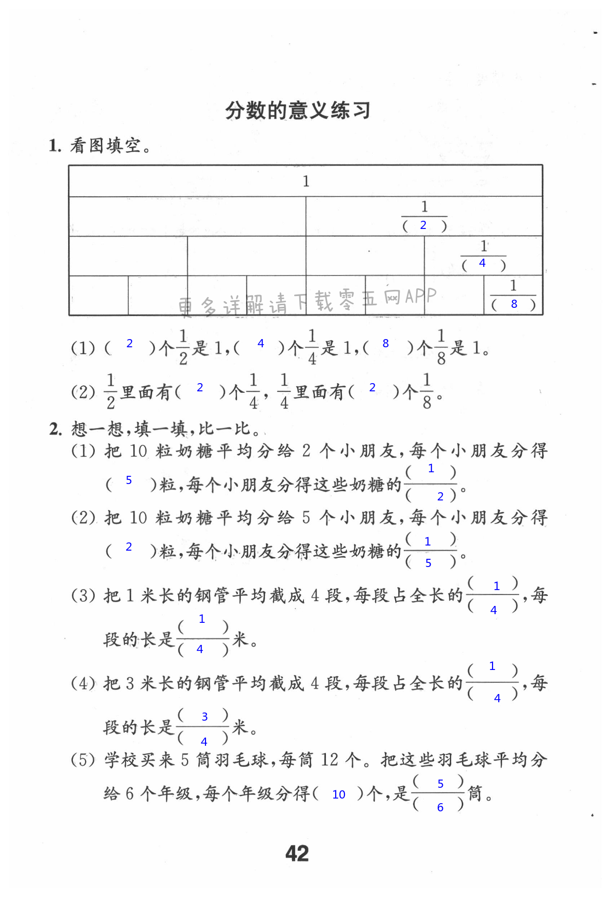四 分数的意义和性质 - 第42页
