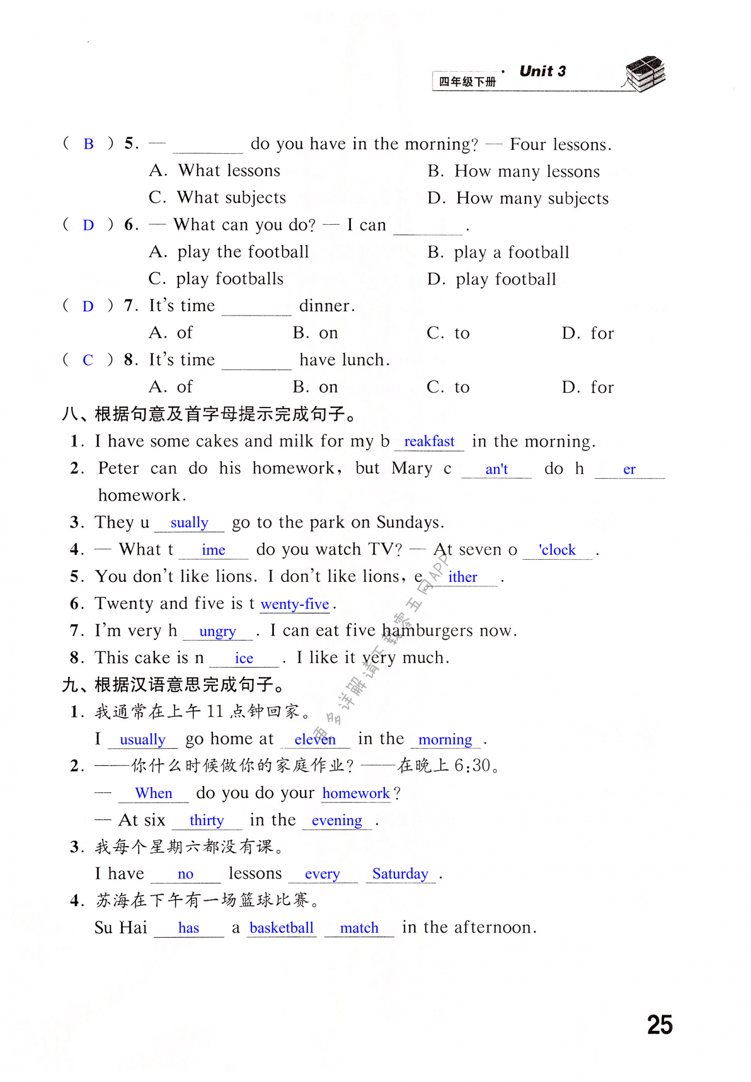 Unit 3 My day - 第25页