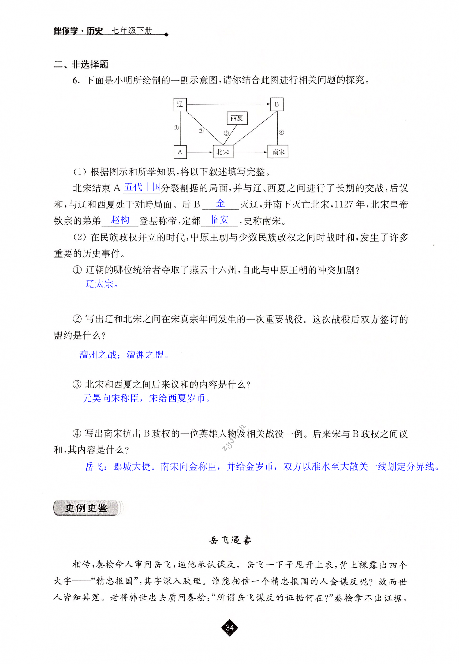 第8课 金与南宋的对峙 - 第34页