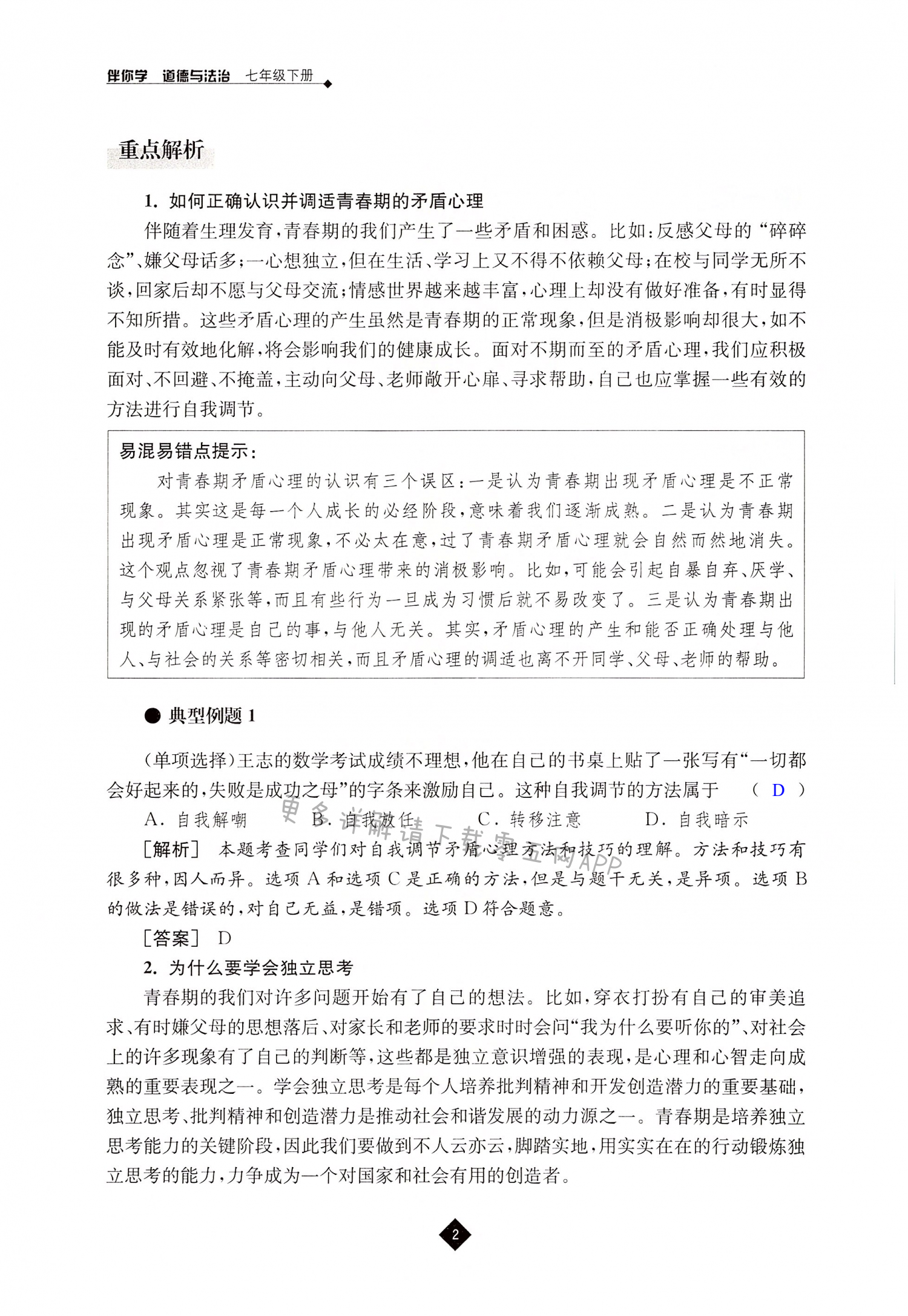 第一课 青春的邀约 - 第2页