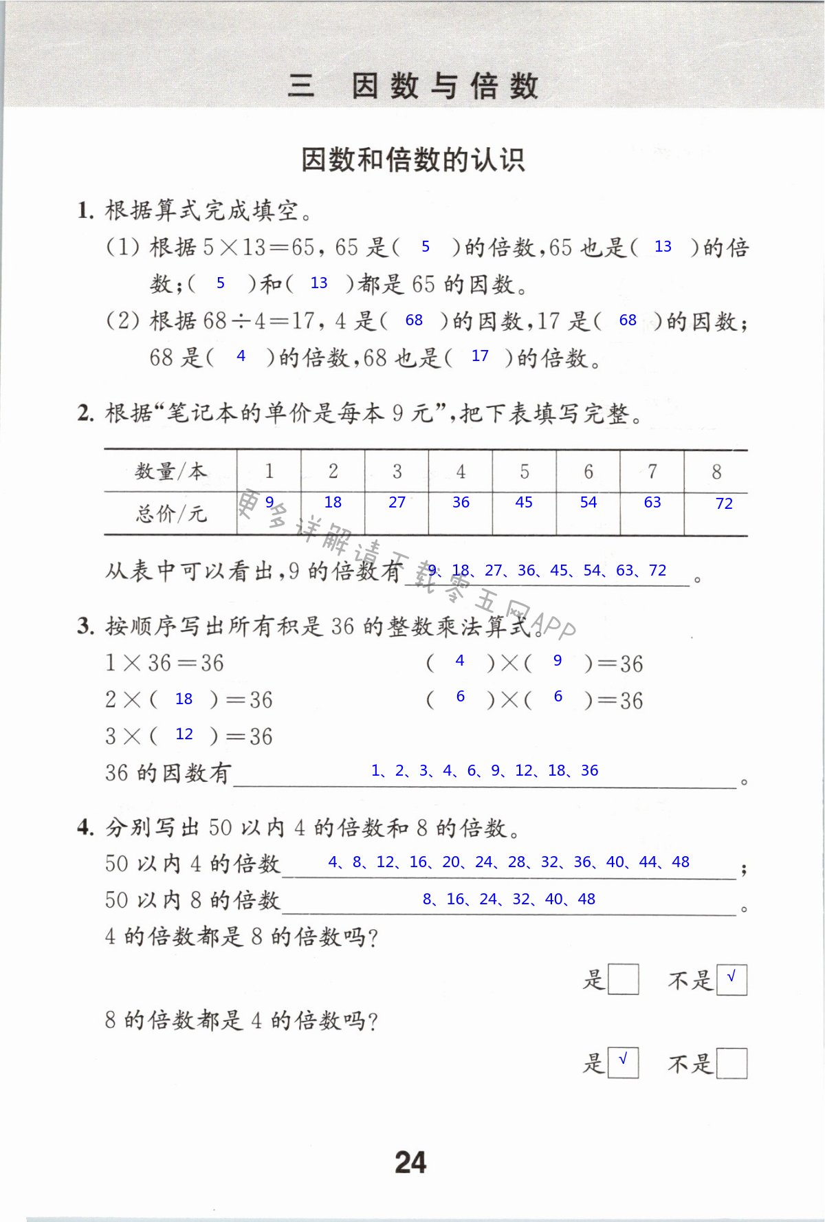 三 因数与倍数 - 第24页