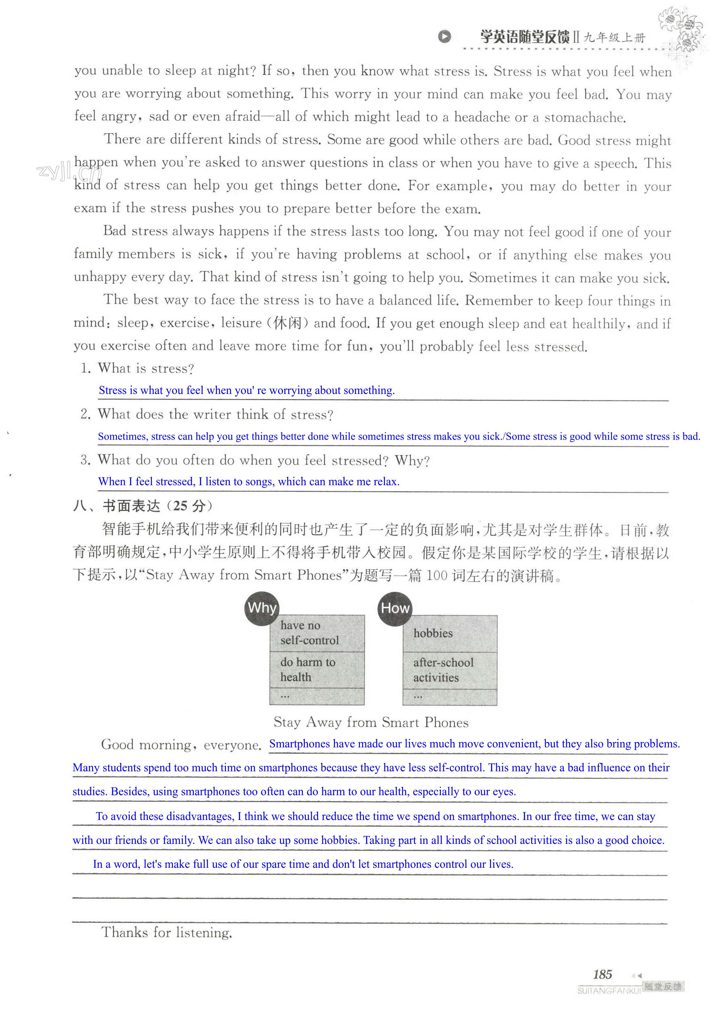 期中综合测试卷 - 第185页