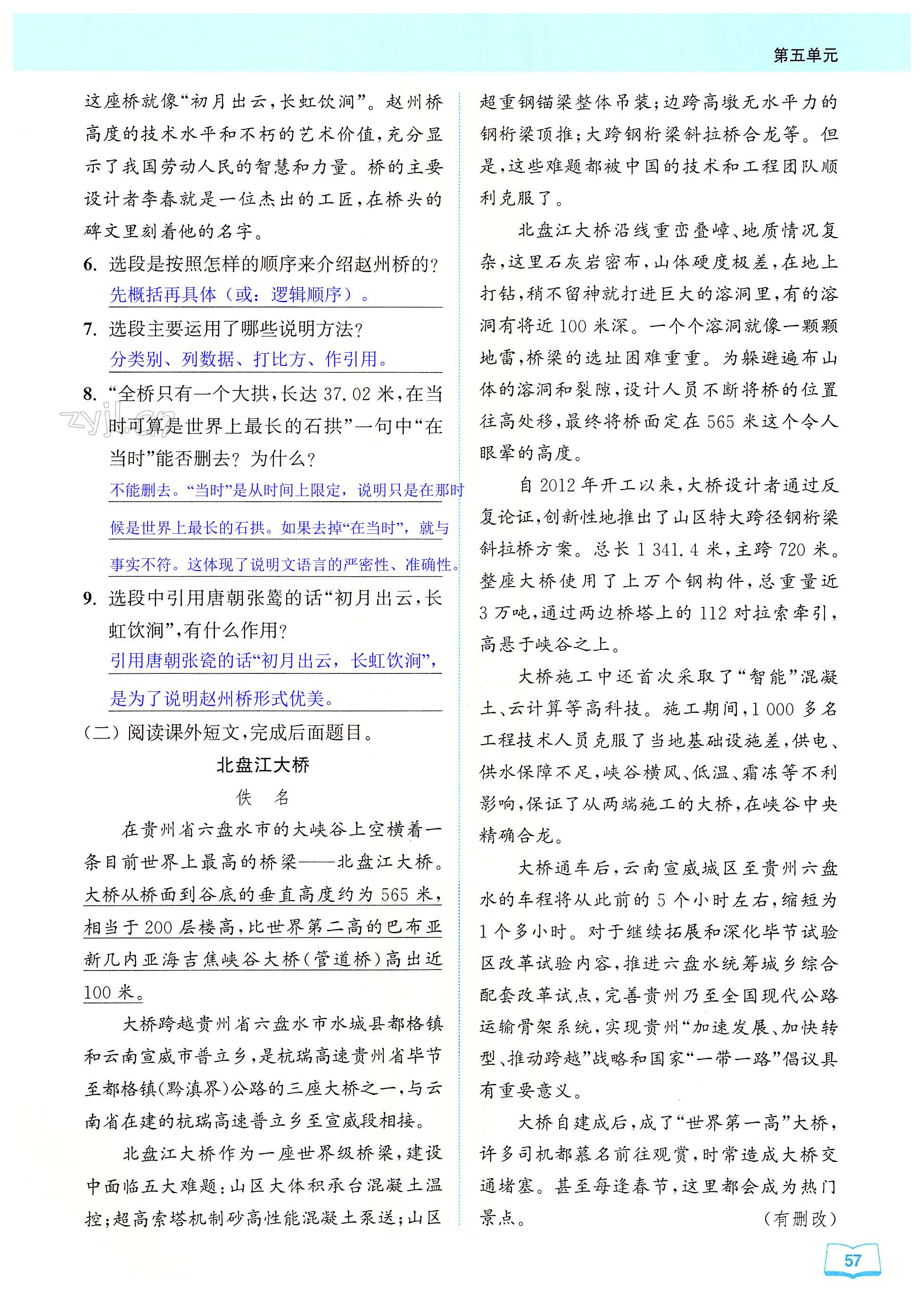 18 中国石拱桥 - 第57页