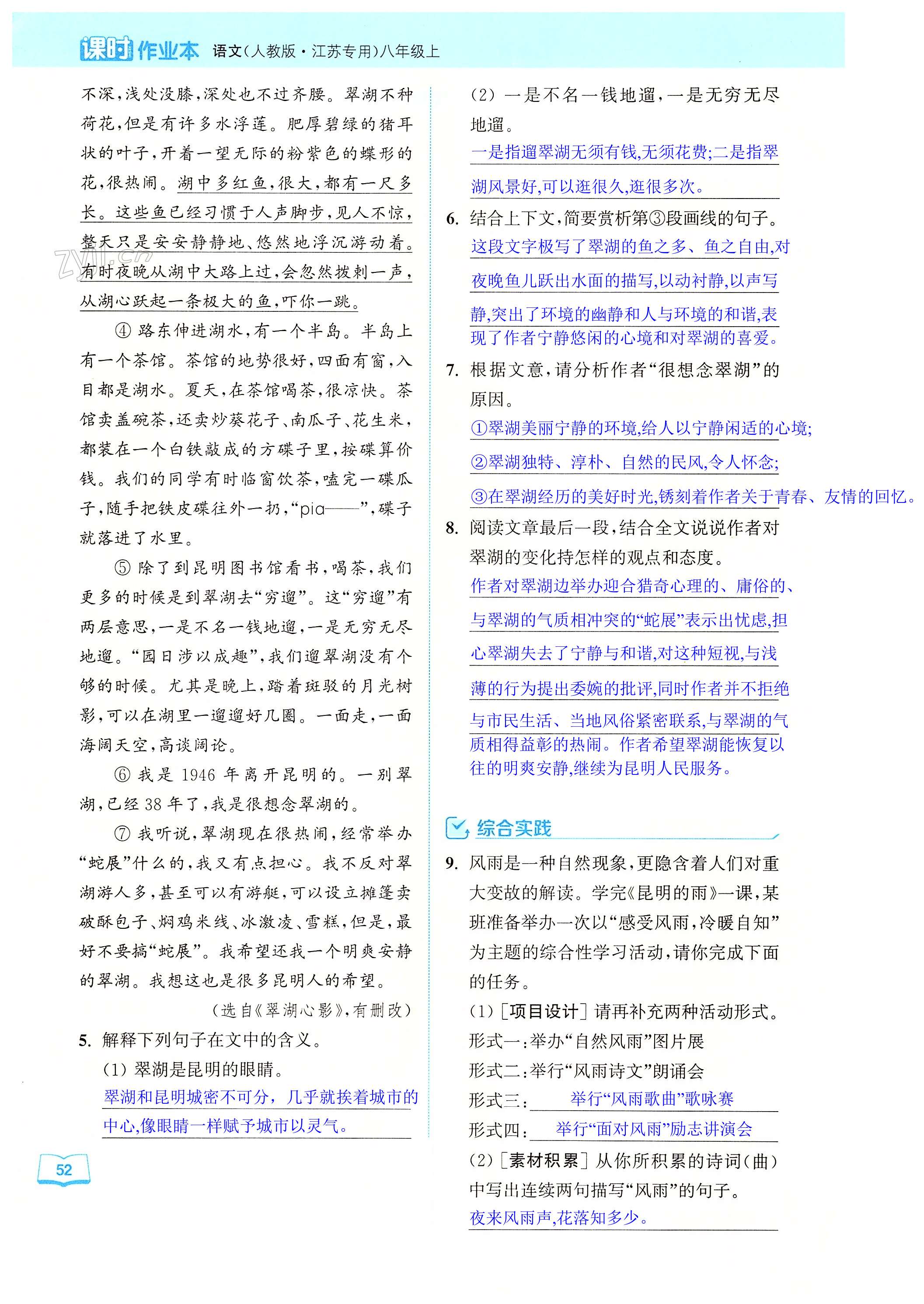 17 昆明的雨 - 第52页