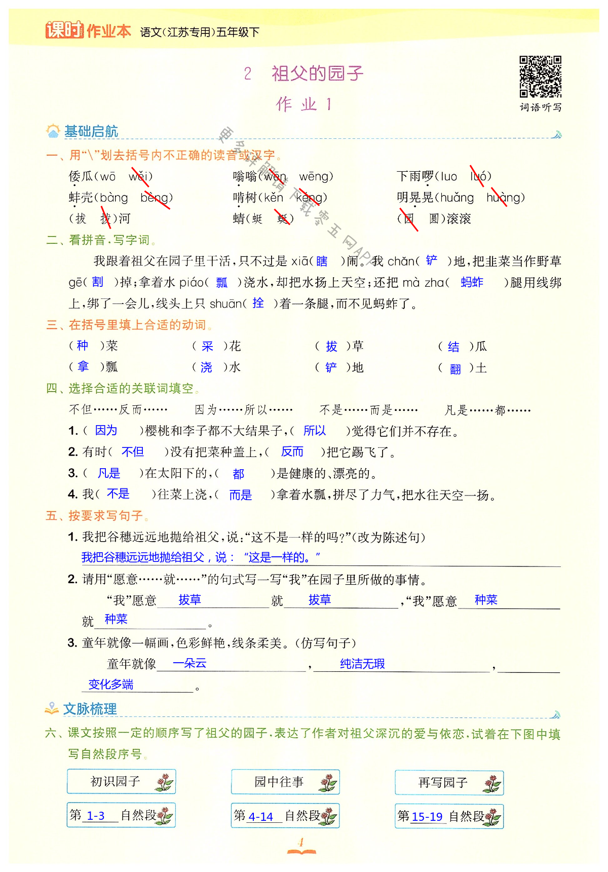 2 祖父的园子 - 第4页