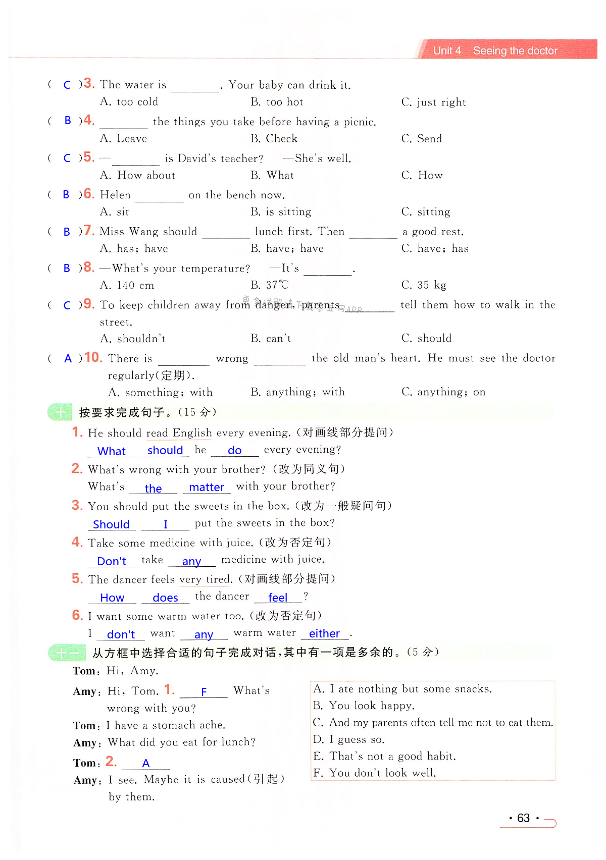 第四单元提优测试卷 - 第63页