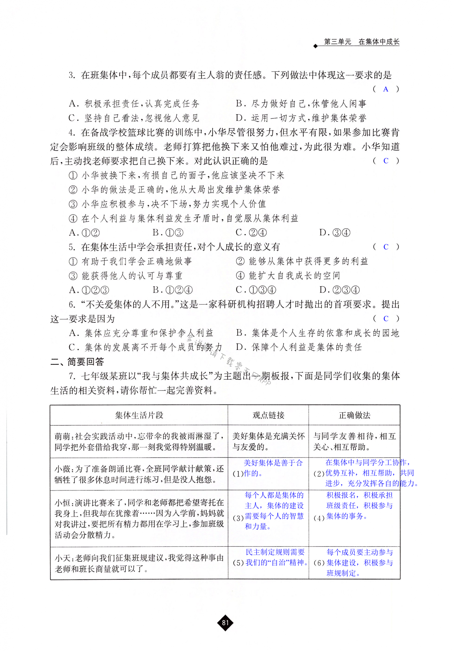 第八课 美好集体有我在 - 第81页