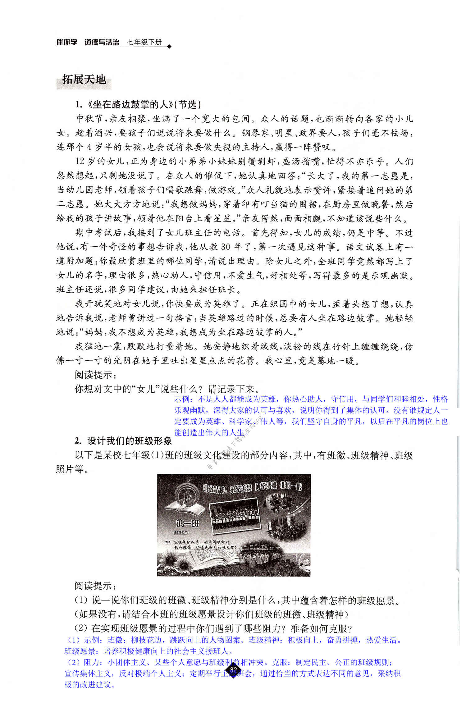 第八课 美好集体有我在 - 第82页