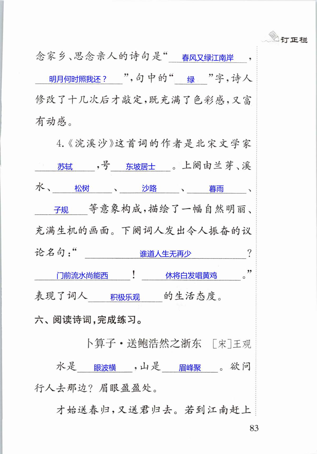 古诗词诵读 - 第83页