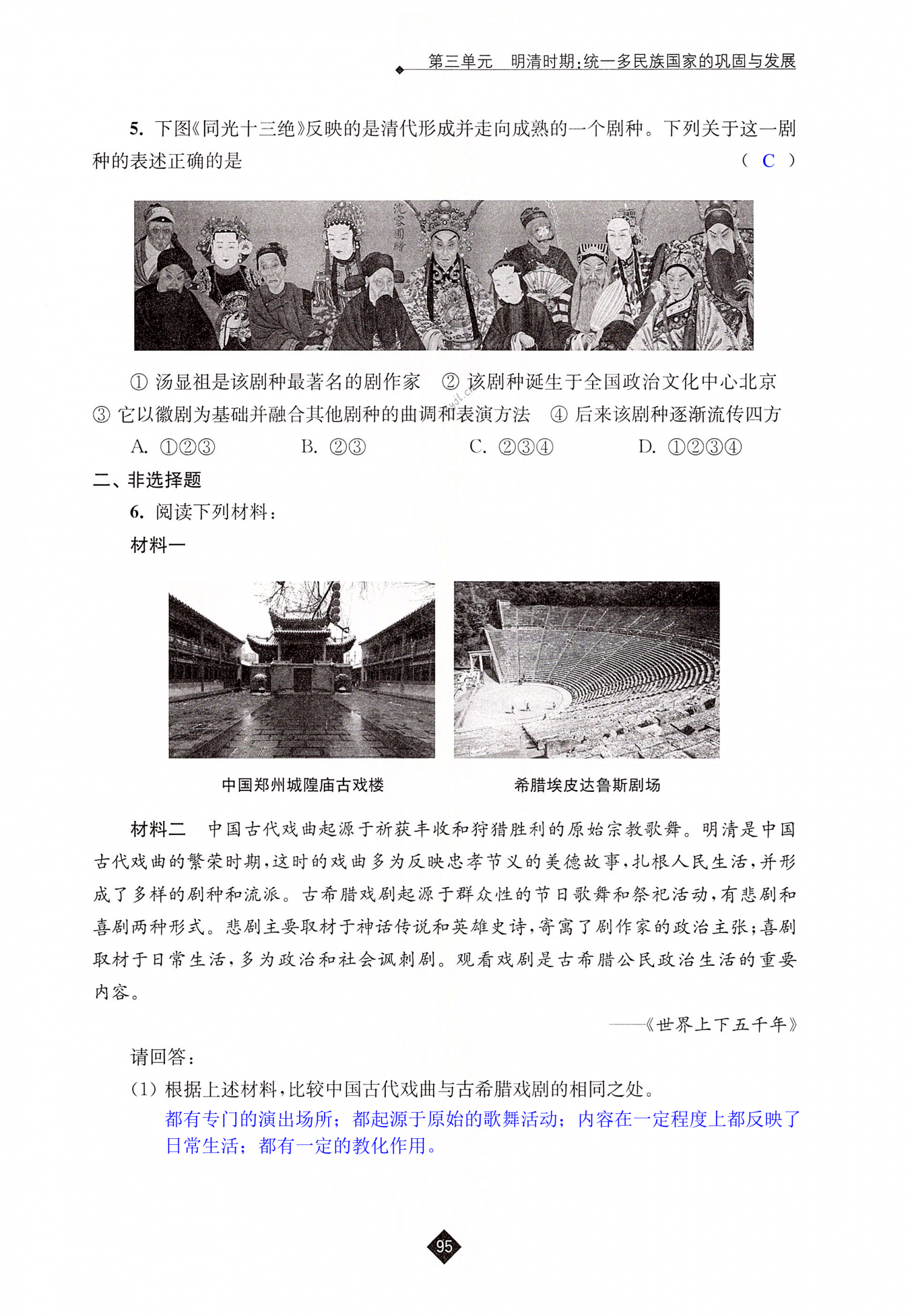 第21课  清朝前期的文学艺术 - 第95页