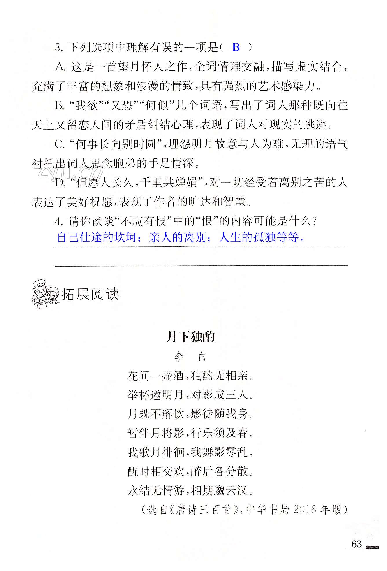 14 诗词三首 - 第63页