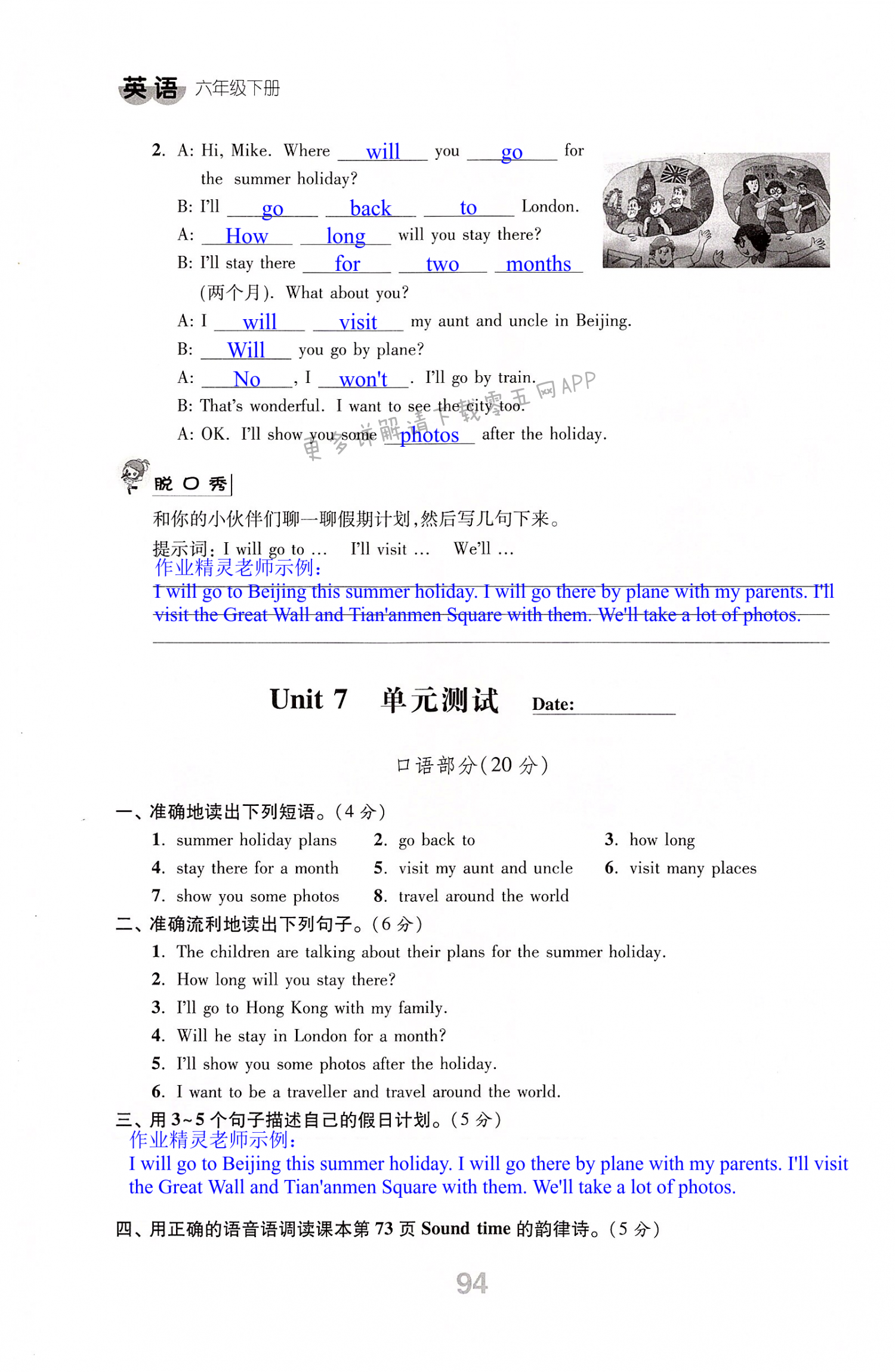 Unit 7 单元测试 - 第94页