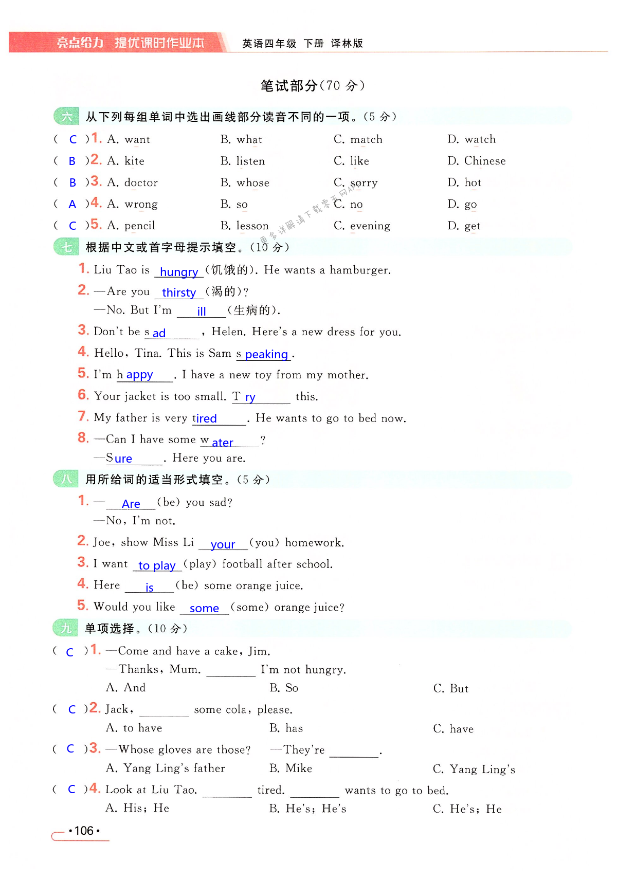第七单元提优测试卷 - 第106页
