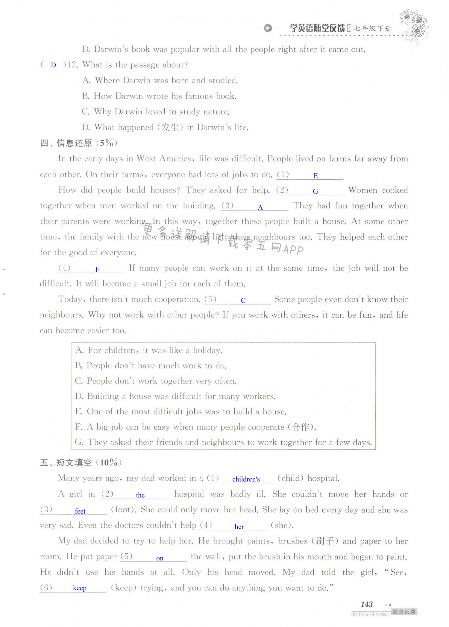 单元综合测试卷  Test for Unit 2 of 7B - 第143页