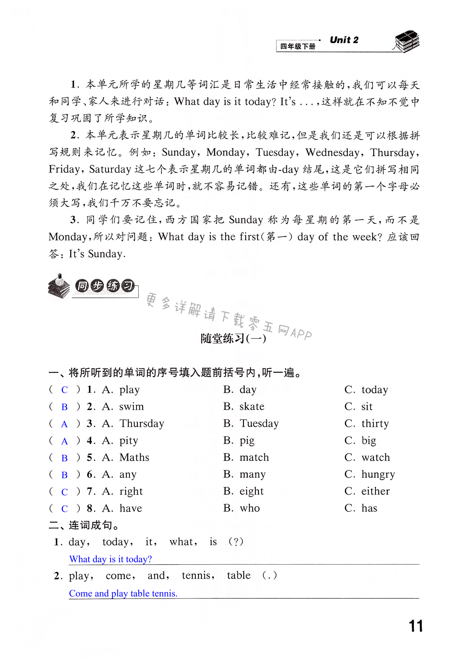 Unit 2 After school - 第11页