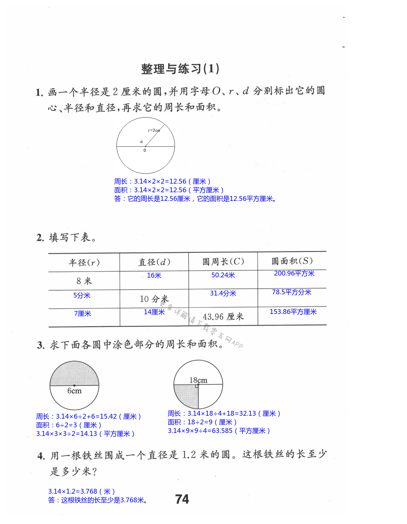 六 圆 - 第74页