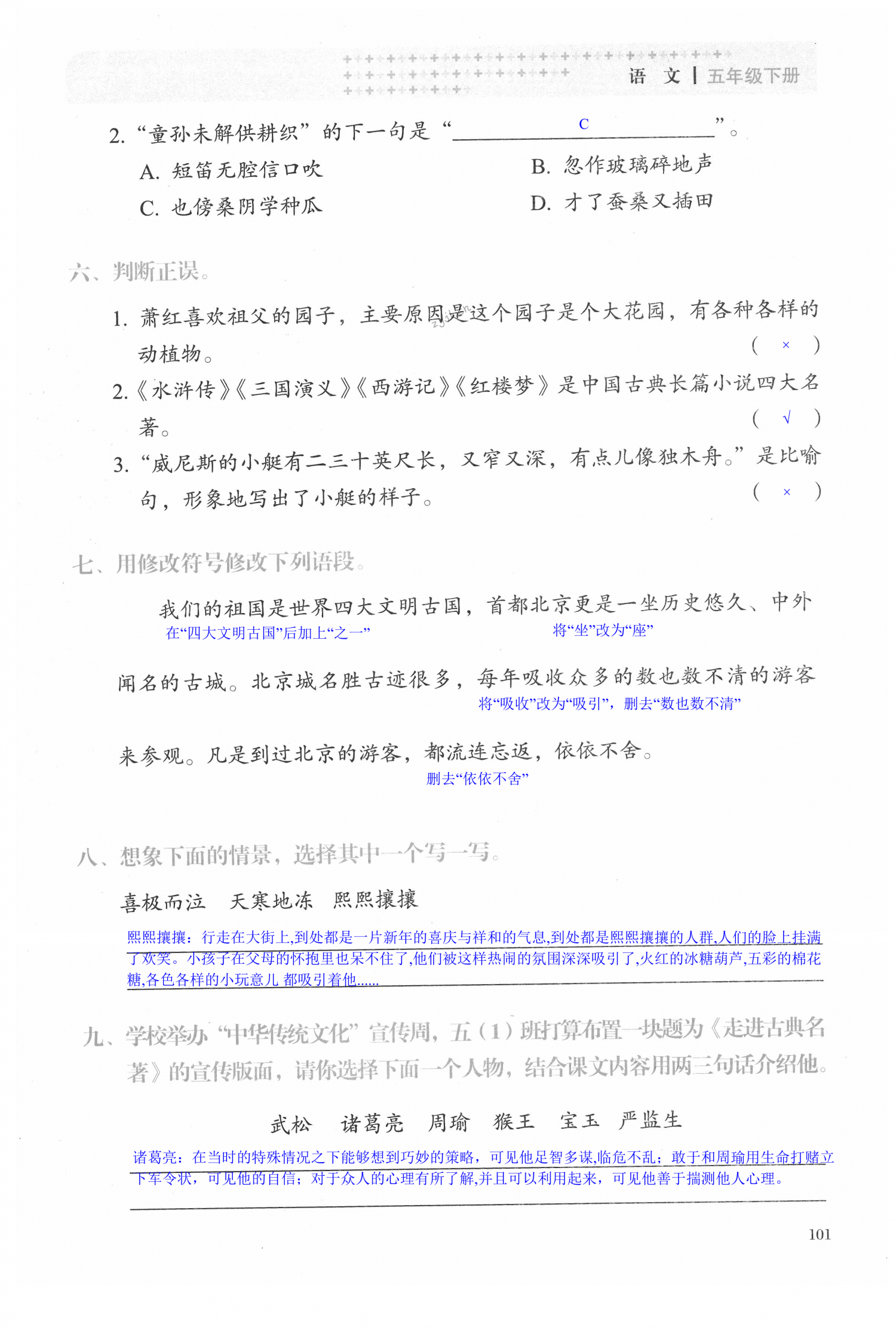 第101页