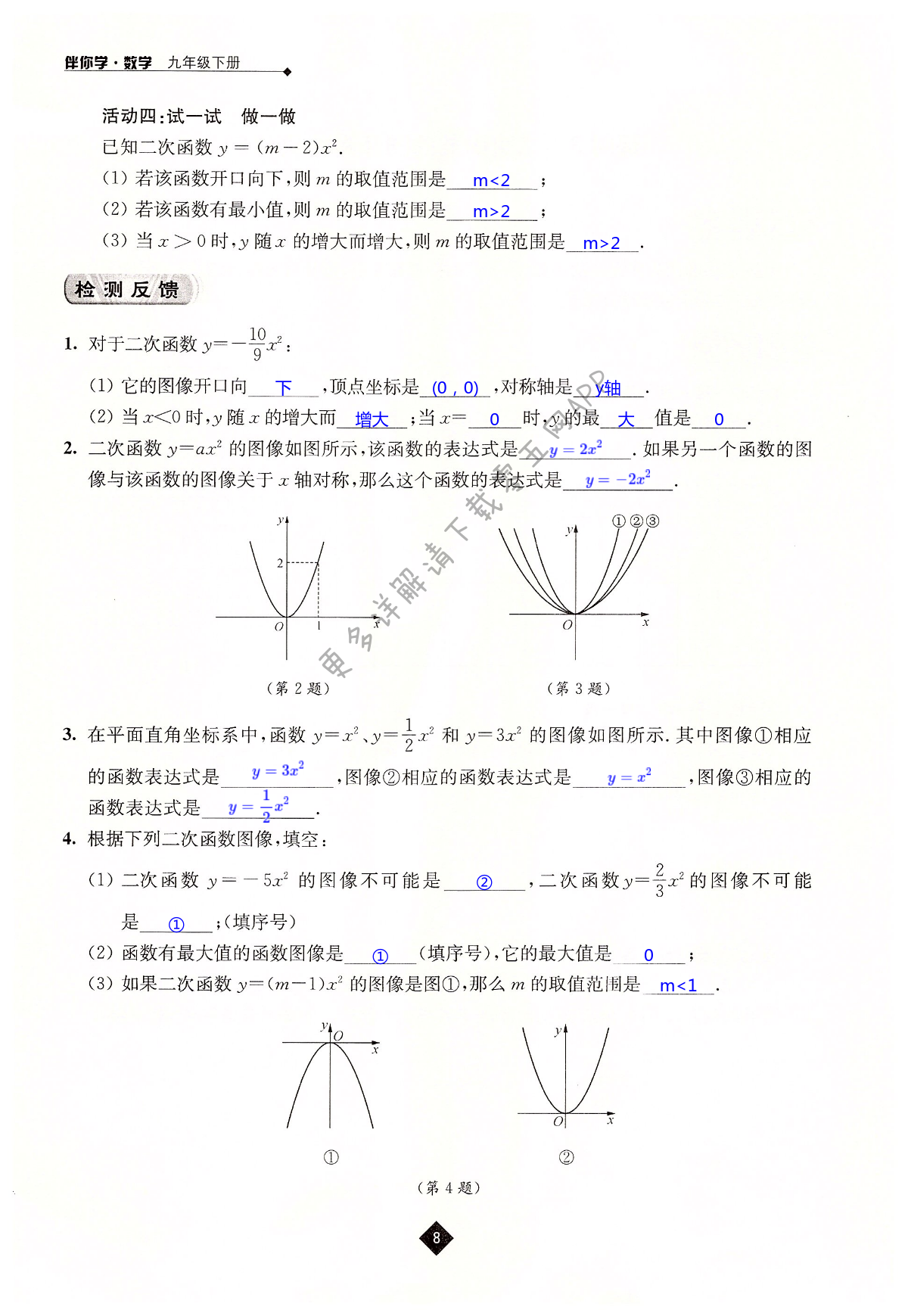 第5章  二次函数 - 第8页