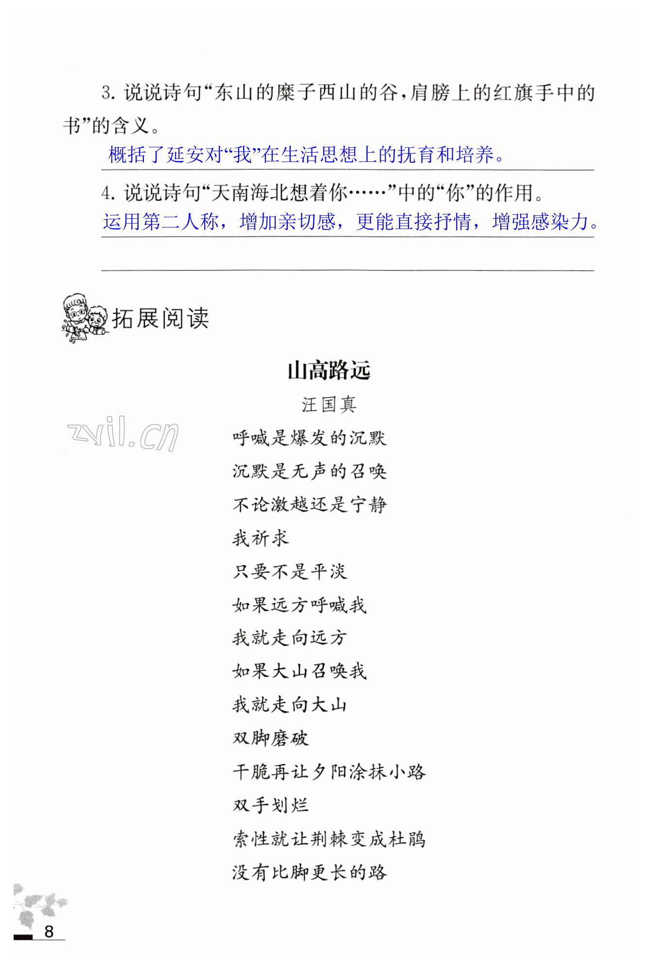 2 回延安 - 第8页