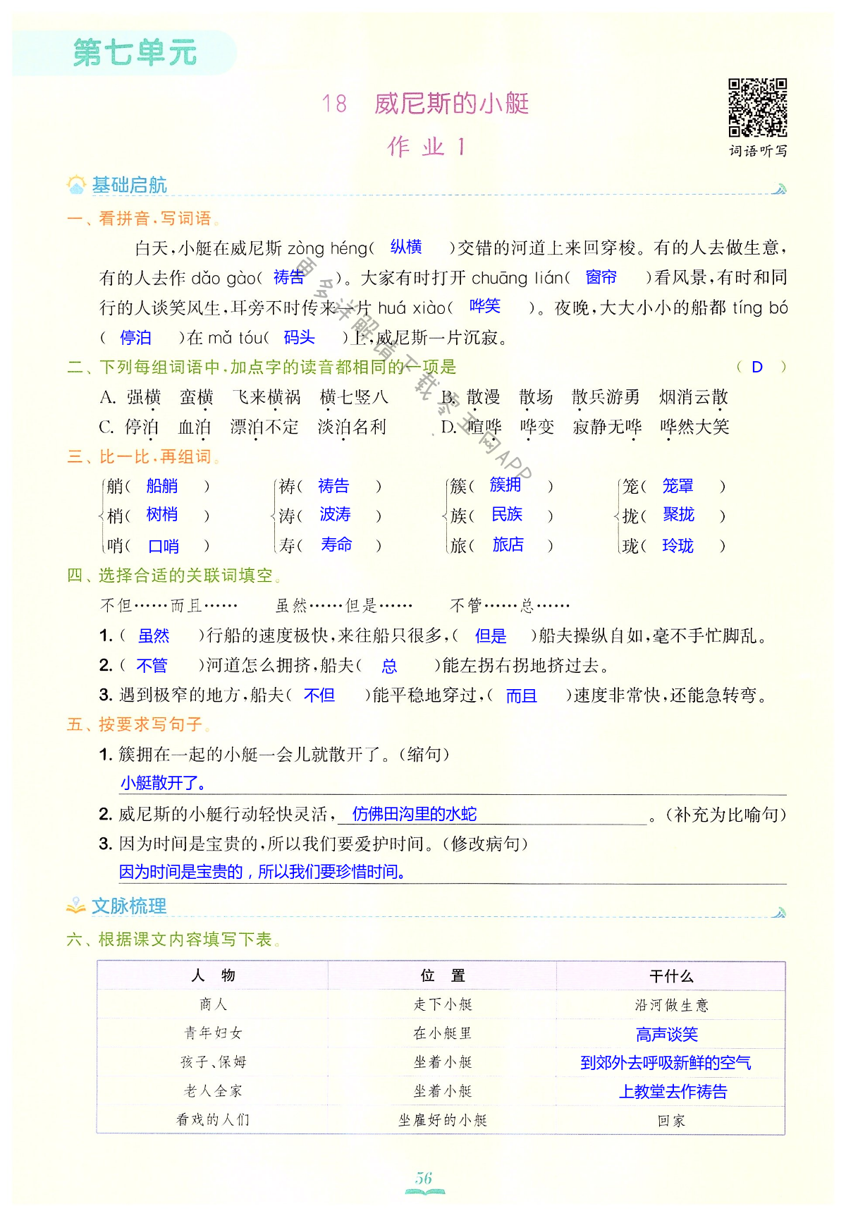 18 威尼斯的小艇 - 第56页