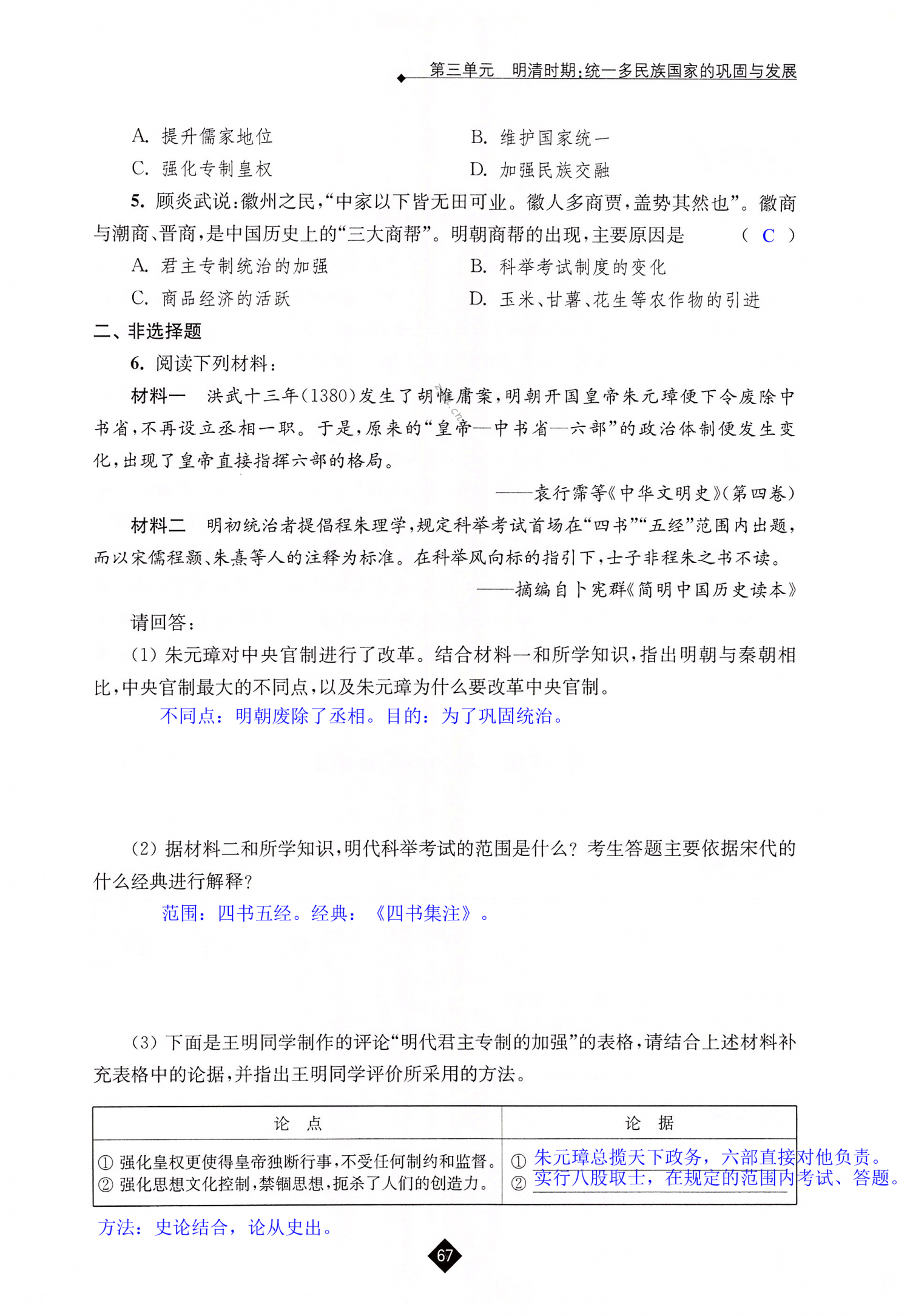 第14课  明朝的统治 - 第67页