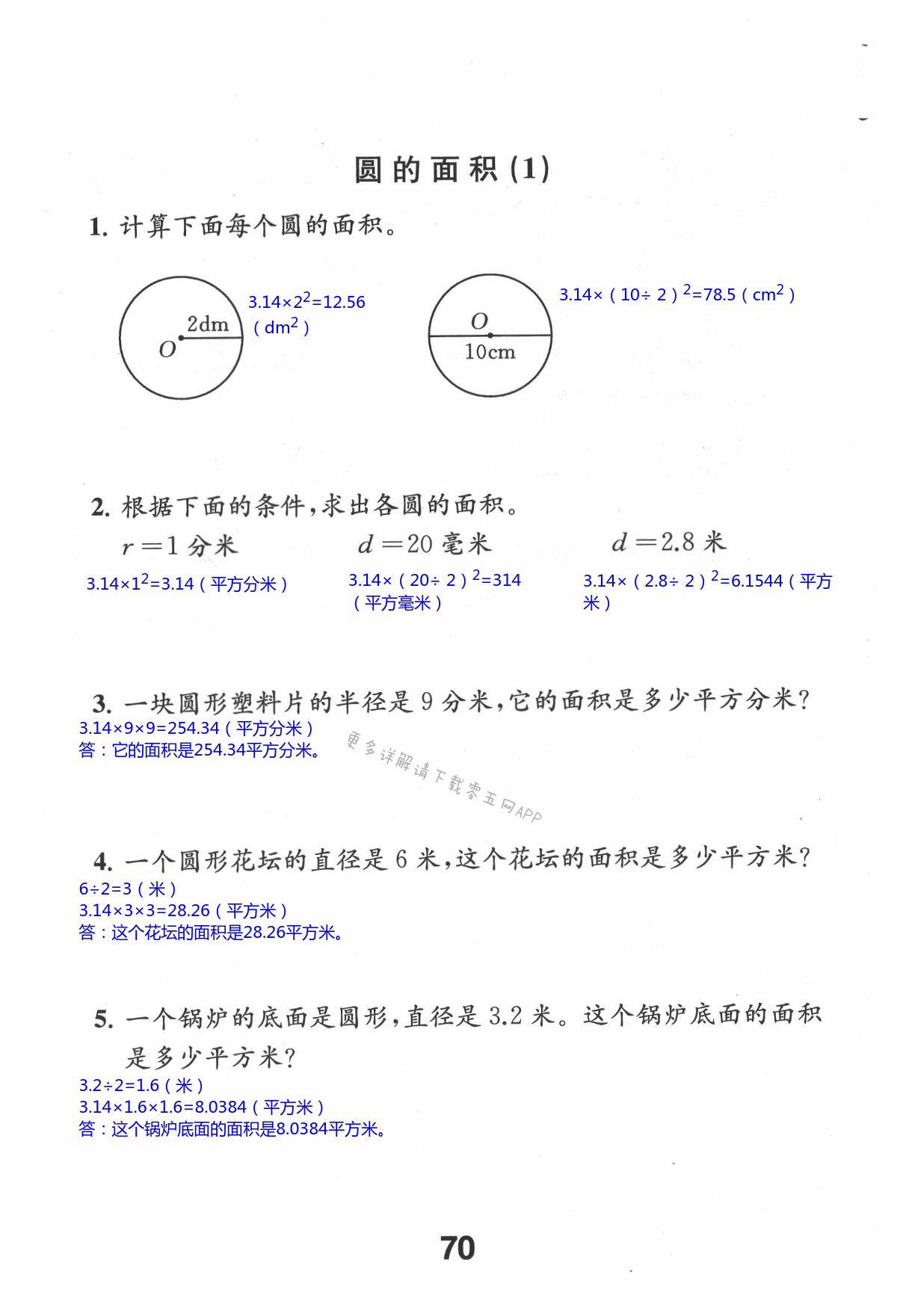 六 圆 - 第70页