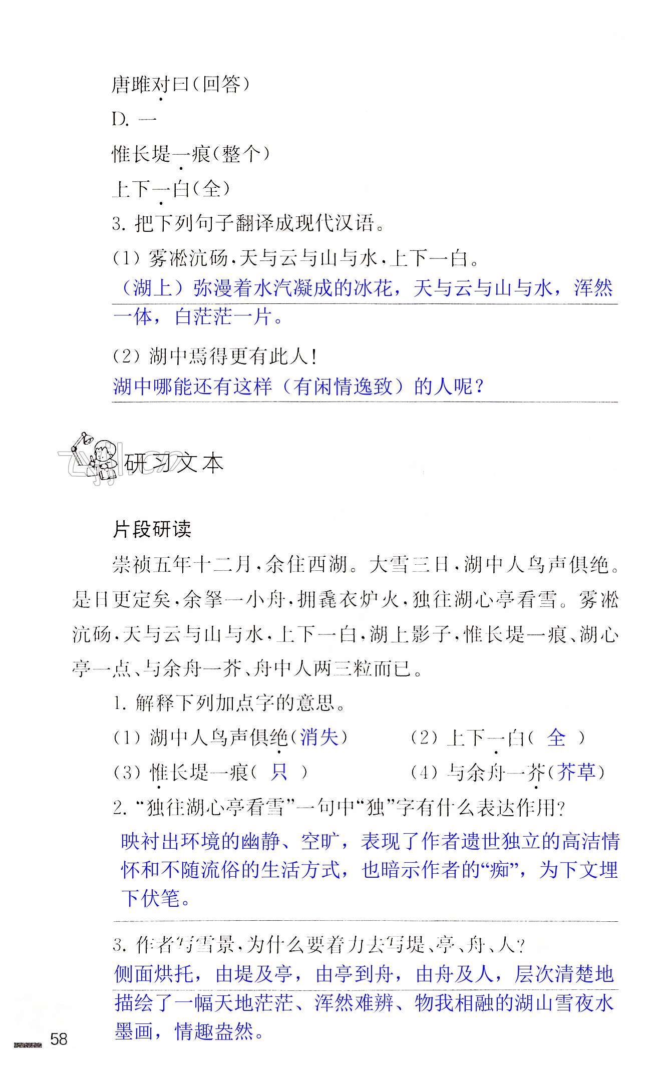 13 湖心亭看雪 - 第58页