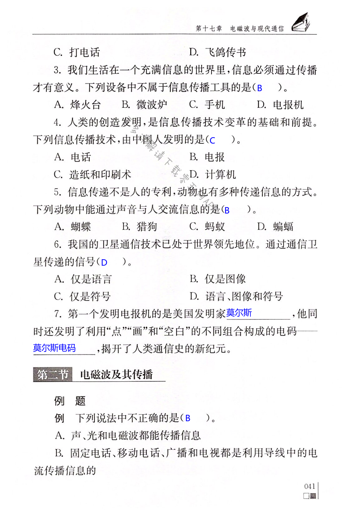 第十七章 电磁波与现代通信 - 第41页