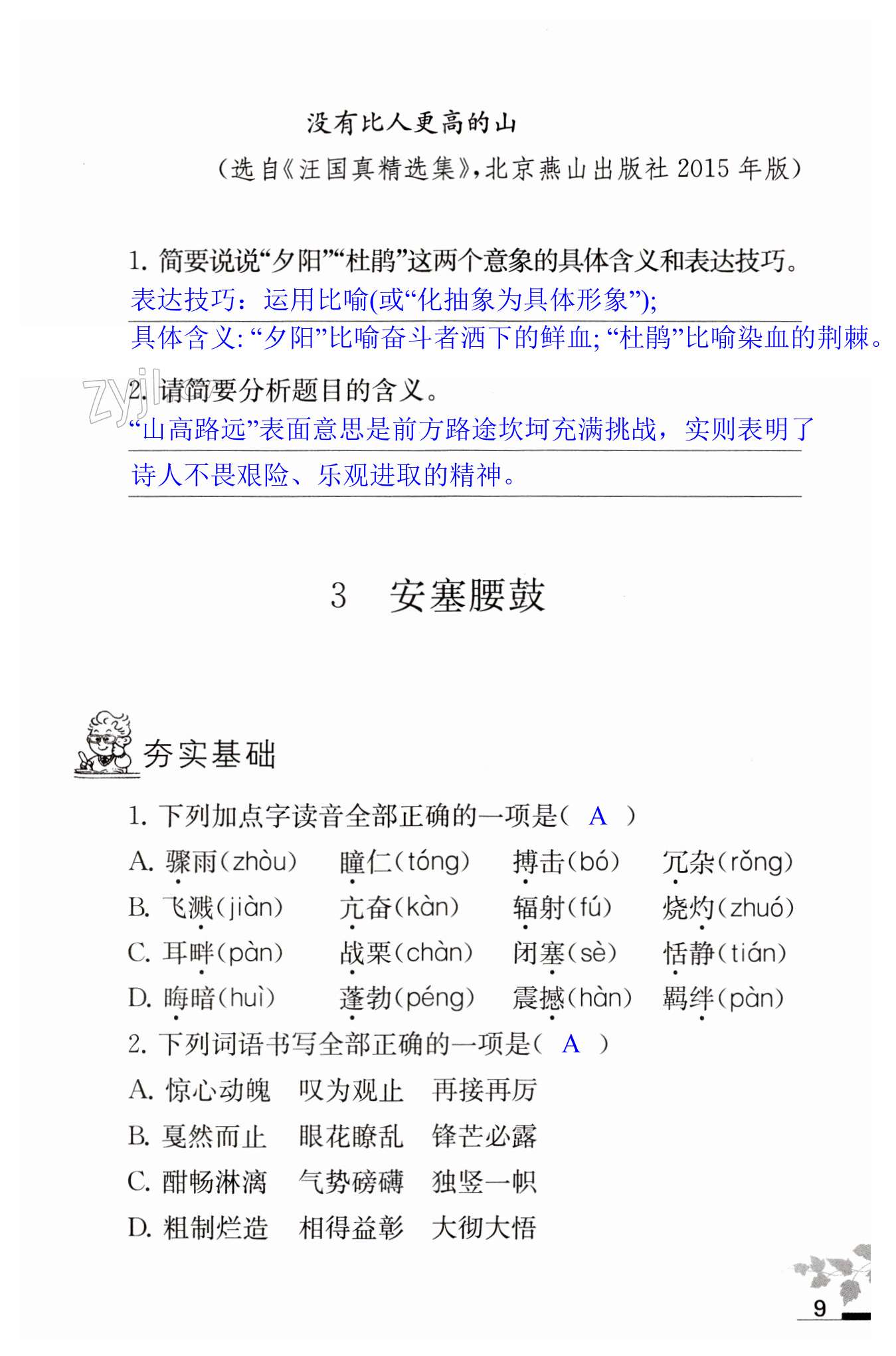 3 安塞腰鼓 - 第9页