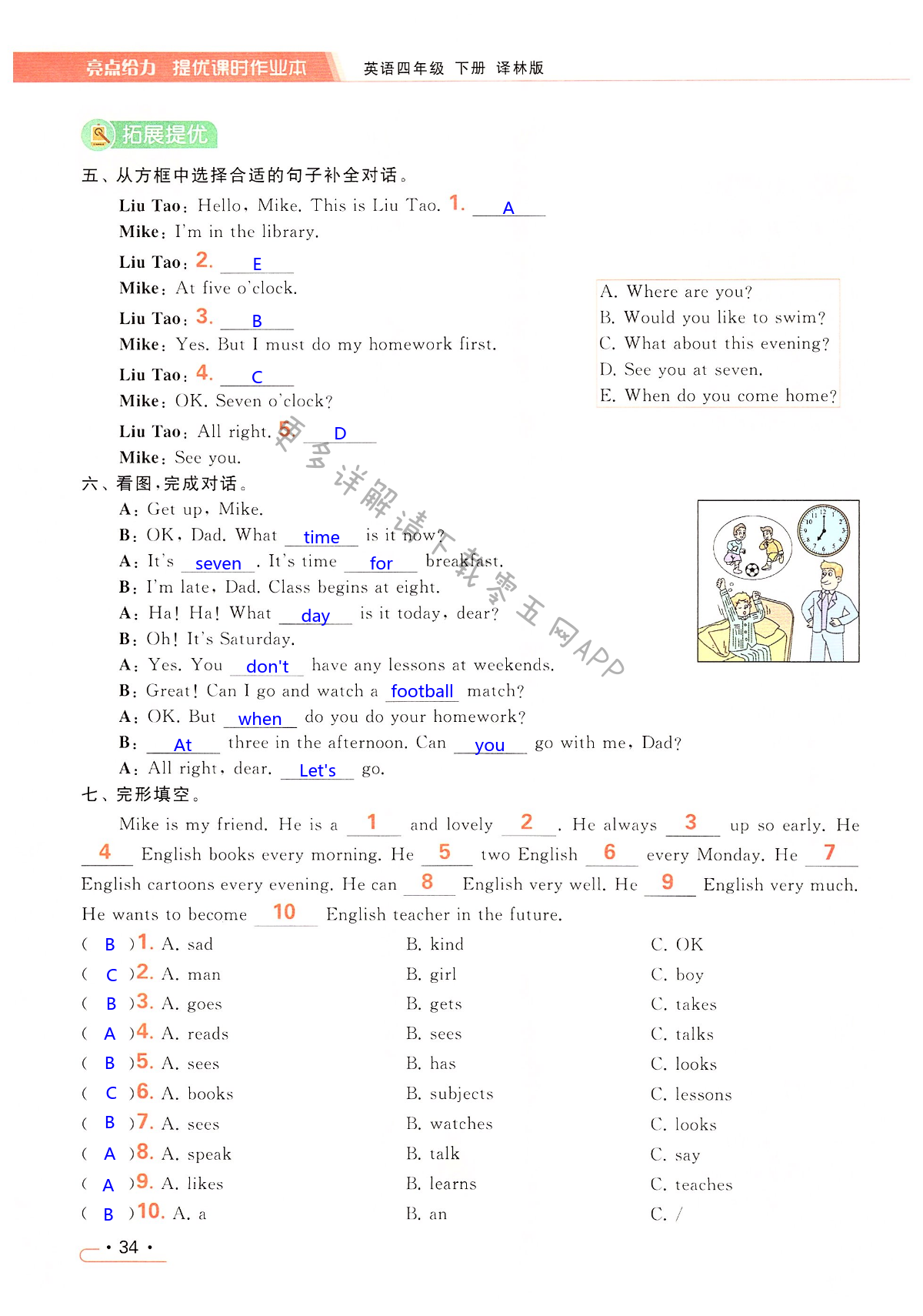 Unit 3 My day - 第34页