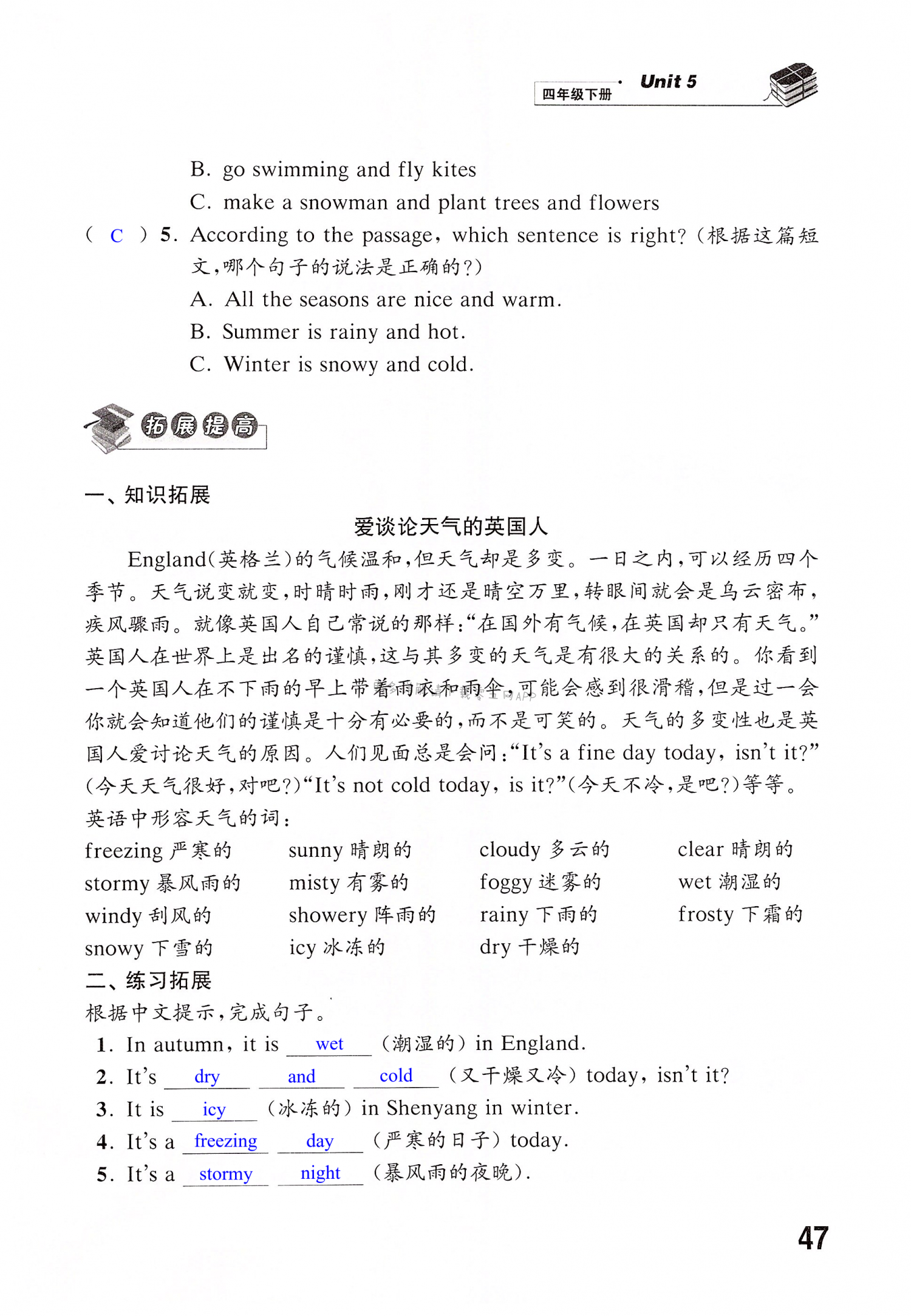 Unit 5 Seasons - 第47页