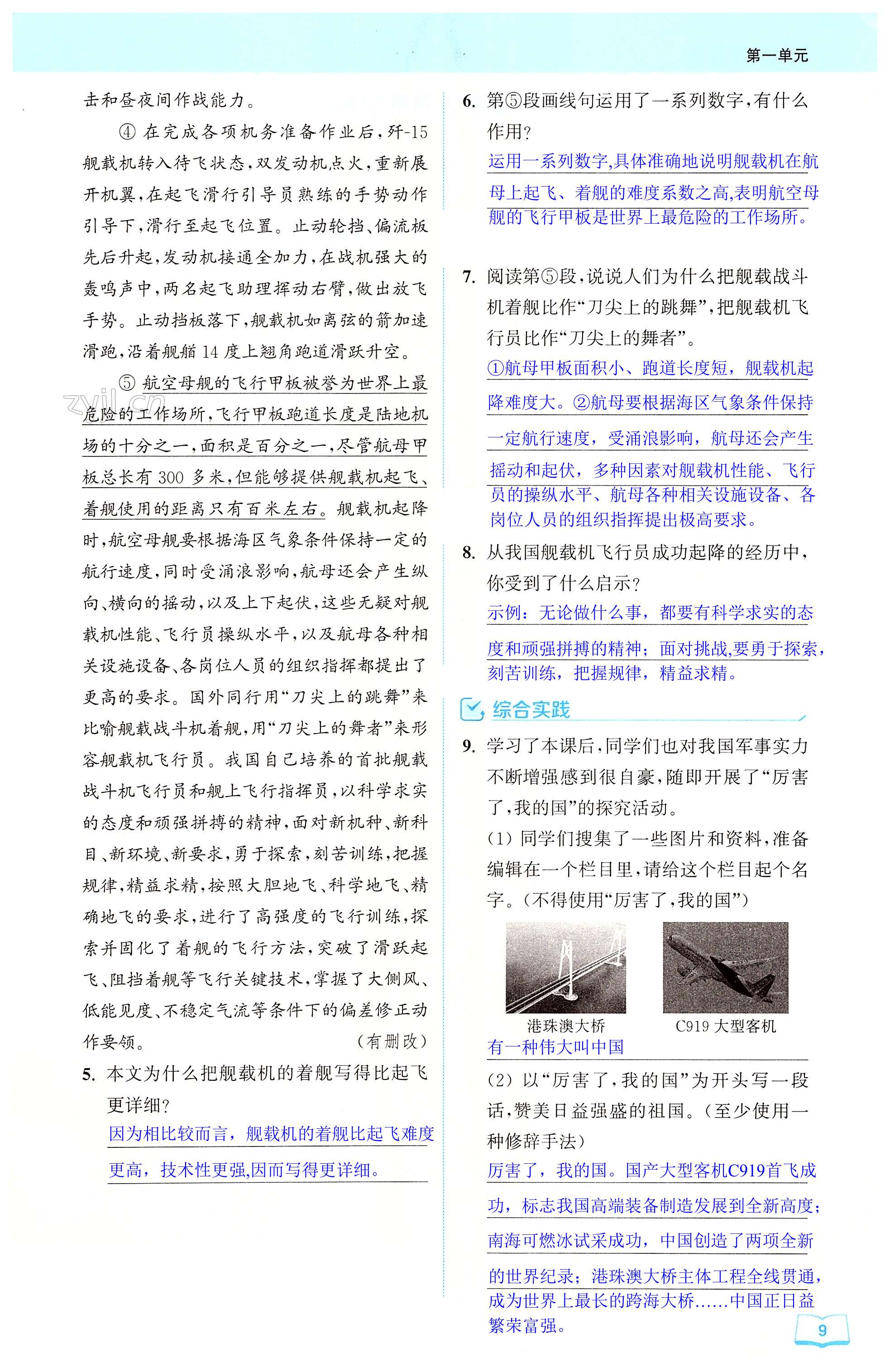 4 一着惊海天——目击我国航母舰载战斗机首架次成功着舰 - 第9页