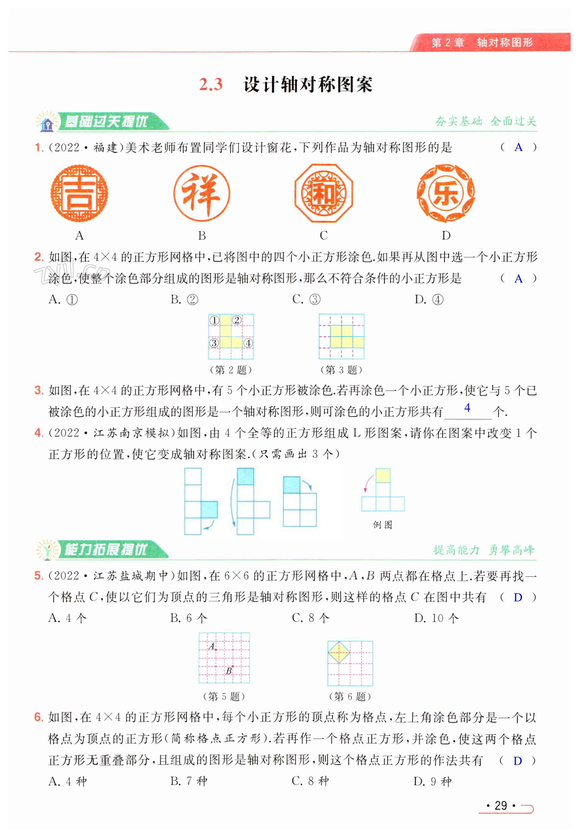 第29页