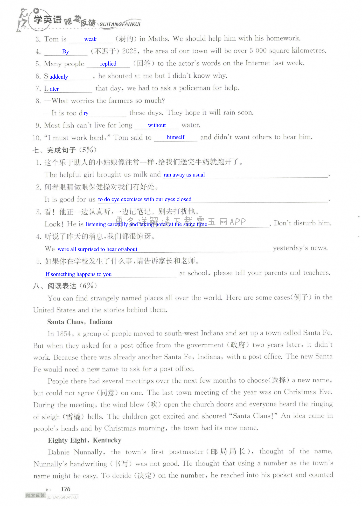单元综合测试卷  Test for Unit 5 of 7B - 第176页