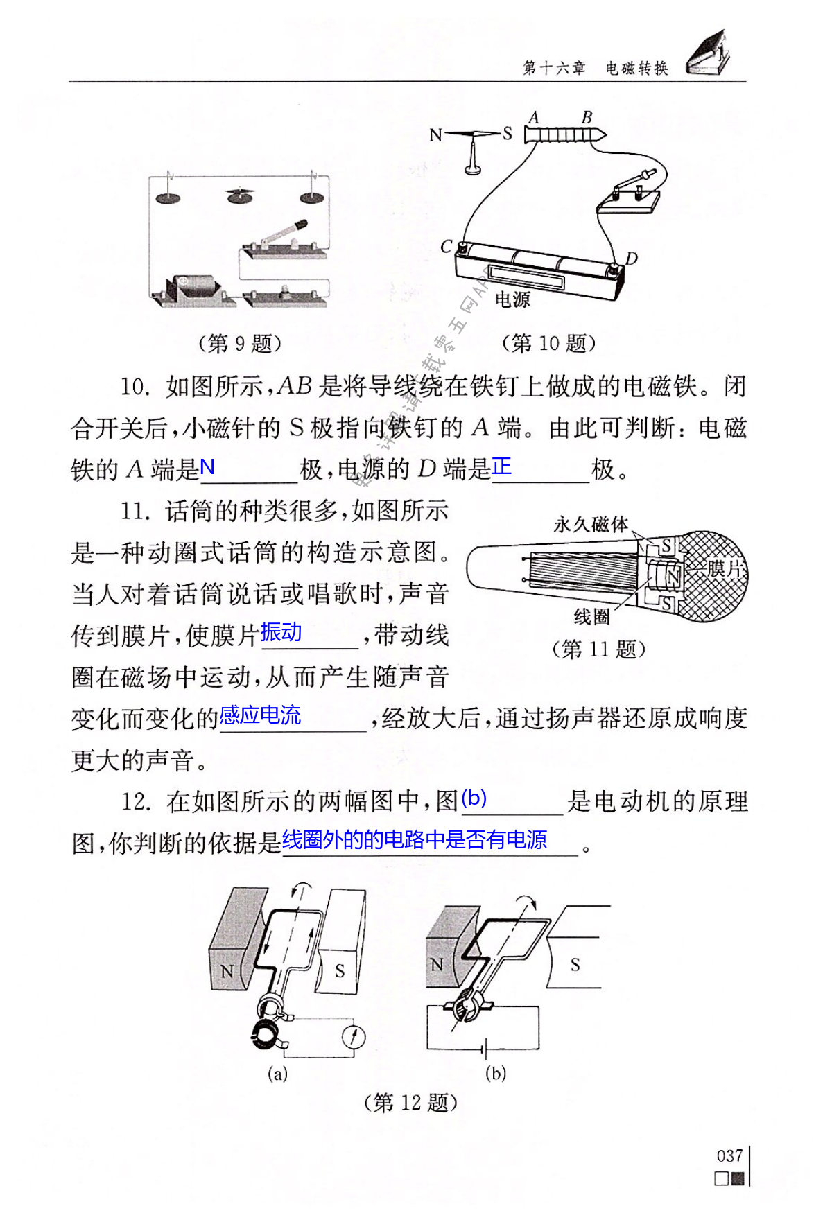 第十六章 电磁转换 - 第37页